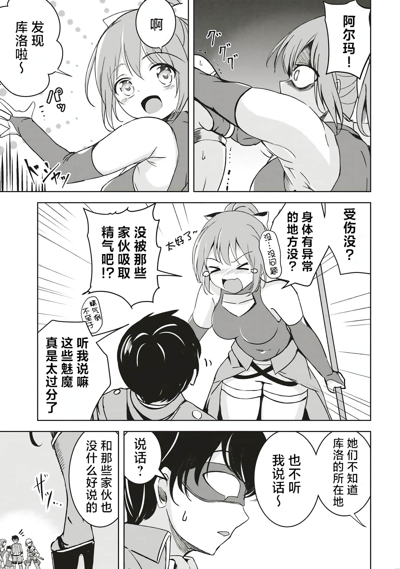 异世界最强公会长 虽然是公会最弱，却因为公会全员对我爱之深切而无法辞职【1-29话 8-29是生肉】【異世界最高峰のギルドリーダー】-6