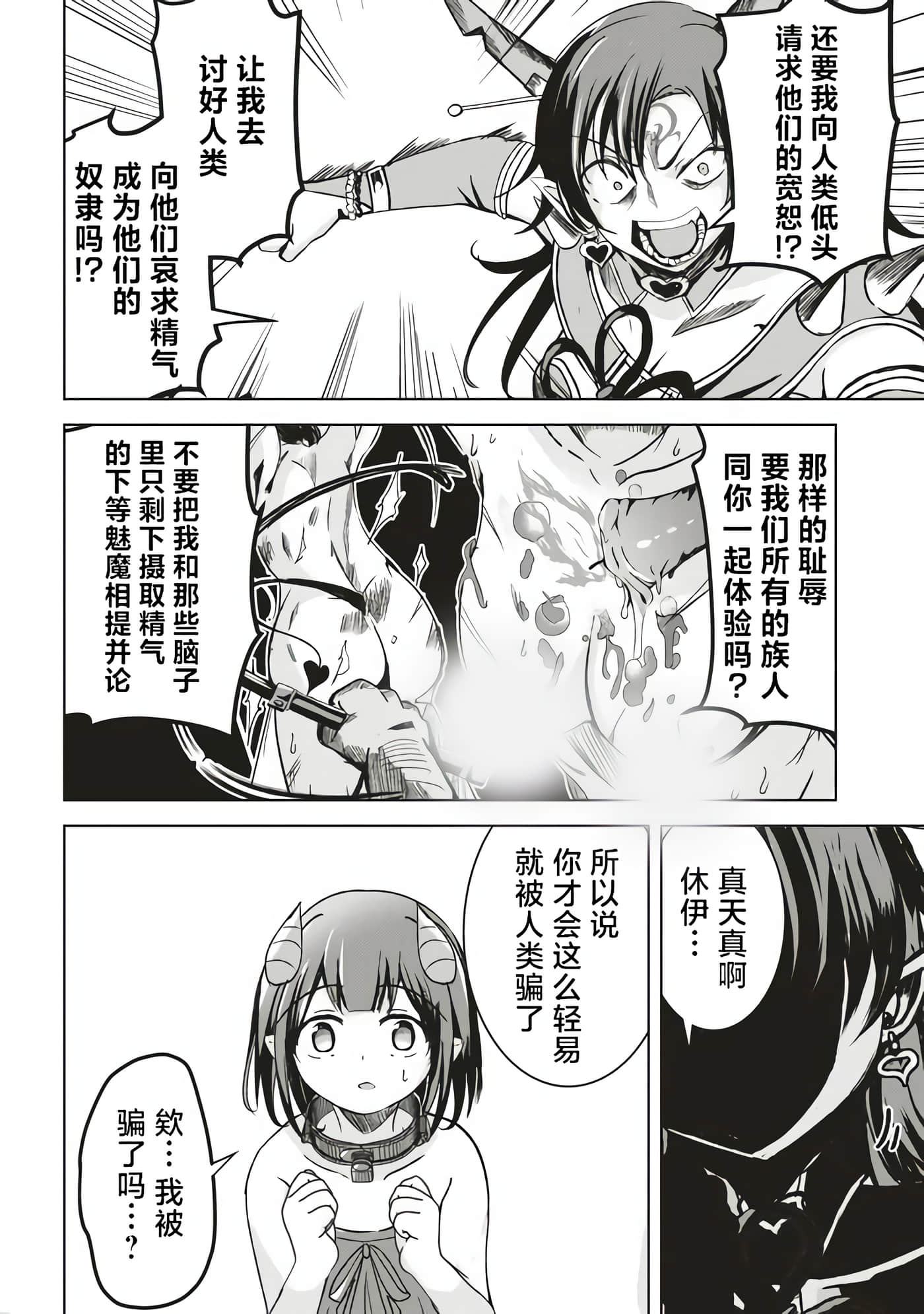 异世界最强公会长 虽然是公会最弱，却因为公会全员对我爱之深切而无法辞职【1-29话 8-29是生肉】【異世界最高峰のギルドリーダー】-6