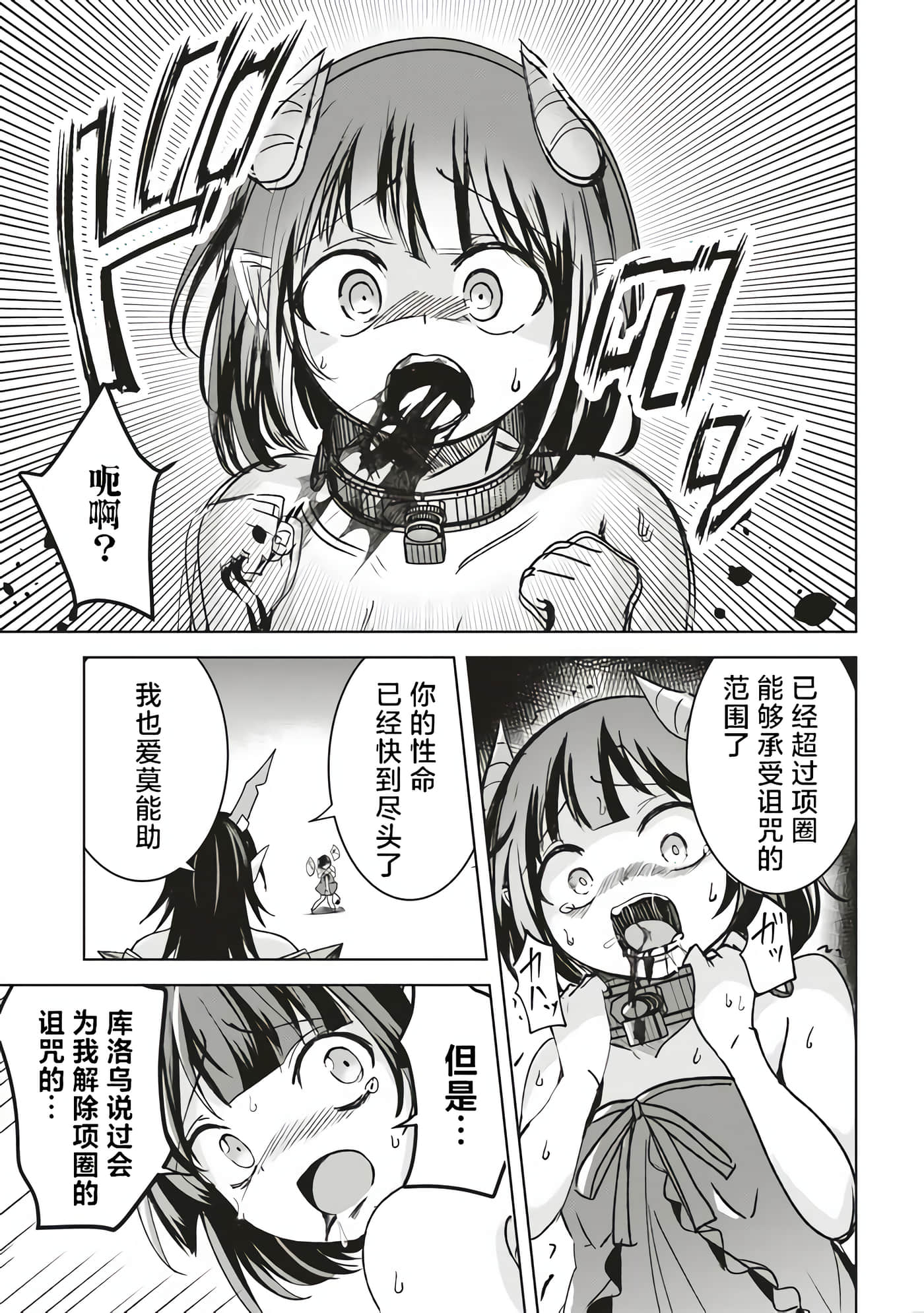 异世界最强公会长 虽然是公会最弱，却因为公会全员对我爱之深切而无法辞职【1-29话 8-29是生肉】【異世界最高峰のギルドリーダー】-6