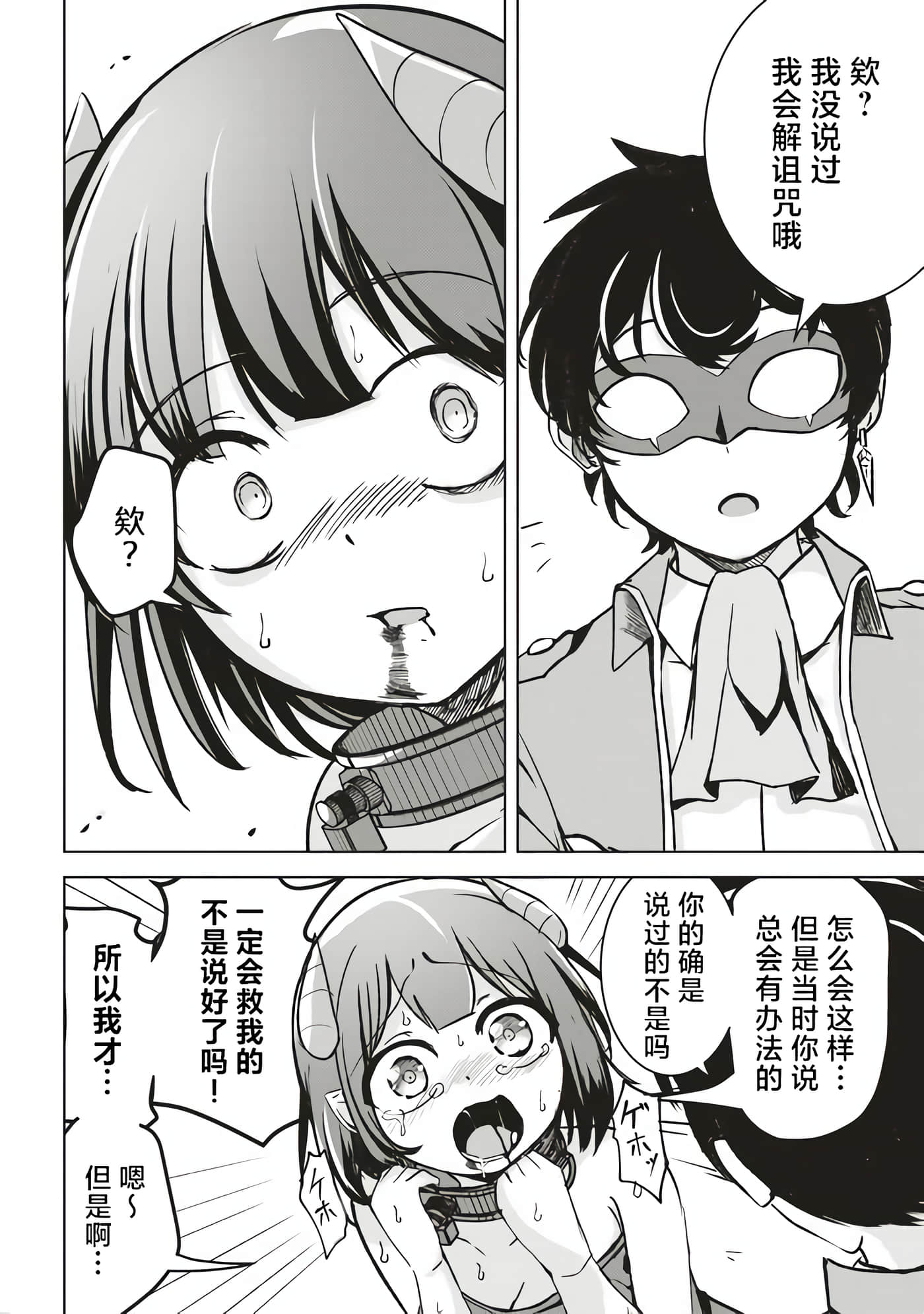 异世界最强公会长 虽然是公会最弱，却因为公会全员对我爱之深切而无法辞职【1-29话 8-29是生肉】【異世界最高峰のギルドリーダー】-6