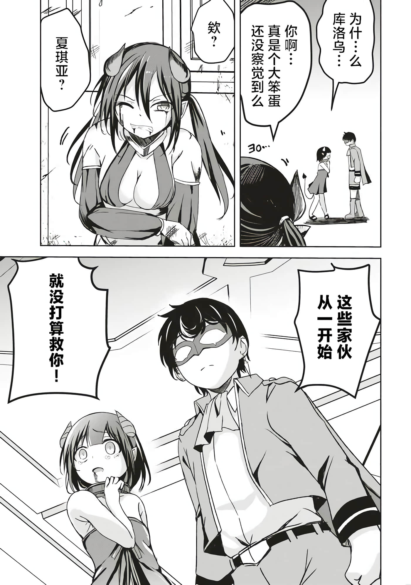 异世界最强公会长 虽然是公会最弱，却因为公会全员对我爱之深切而无法辞职【1-29话 8-29是生肉】【異世界最高峰のギルドリーダー】-6