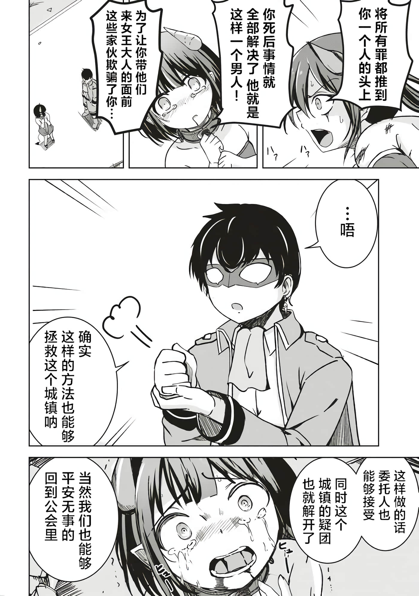 异世界最强公会长 虽然是公会最弱，却因为公会全员对我爱之深切而无法辞职【1-29话 8-29是生肉】【異世界最高峰のギルドリーダー】-6