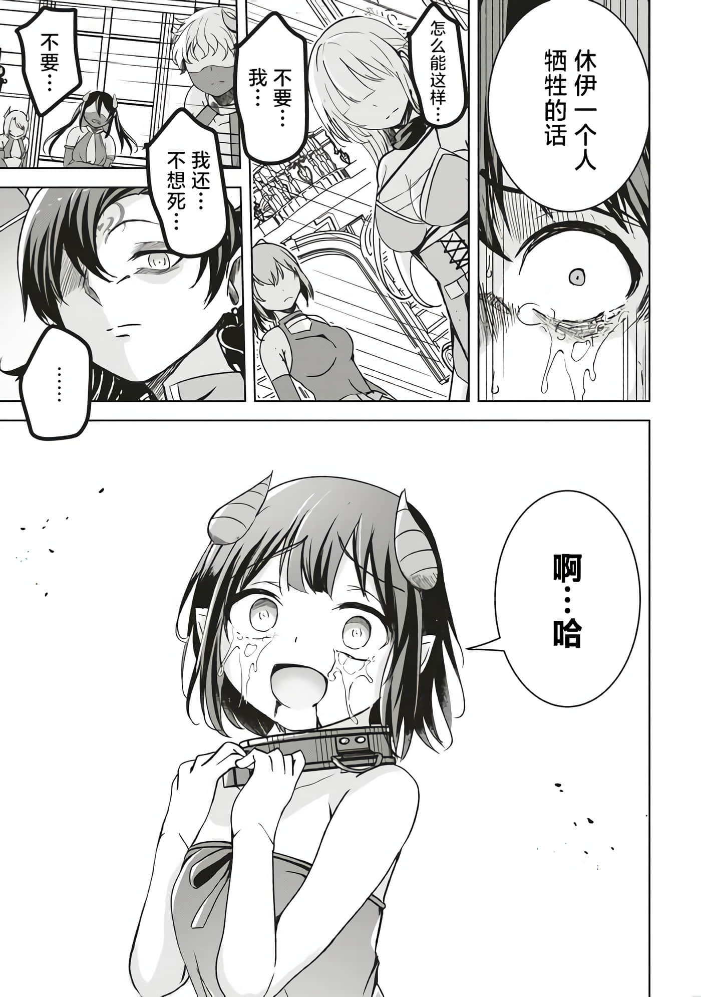 异世界最强公会长 虽然是公会最弱，却因为公会全员对我爱之深切而无法辞职【1-29话 8-29是生肉】【異世界最高峰のギルドリーダー】-6