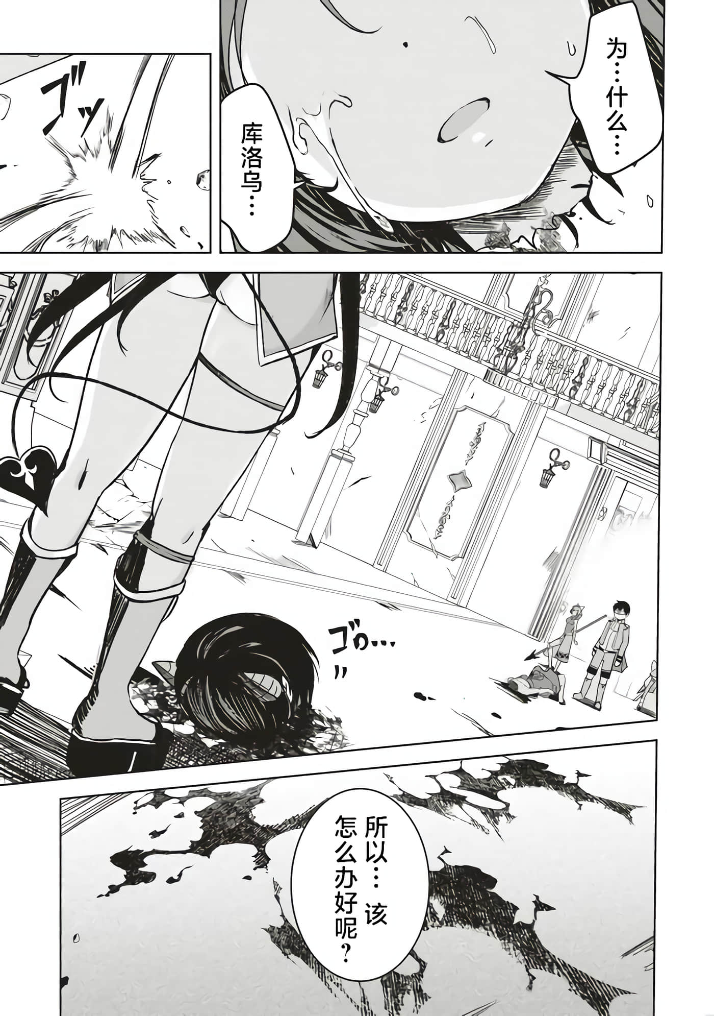 异世界最强公会长 虽然是公会最弱，却因为公会全员对我爱之深切而无法辞职【1-29话 8-29是生肉】【異世界最高峰のギルドリーダー】-6