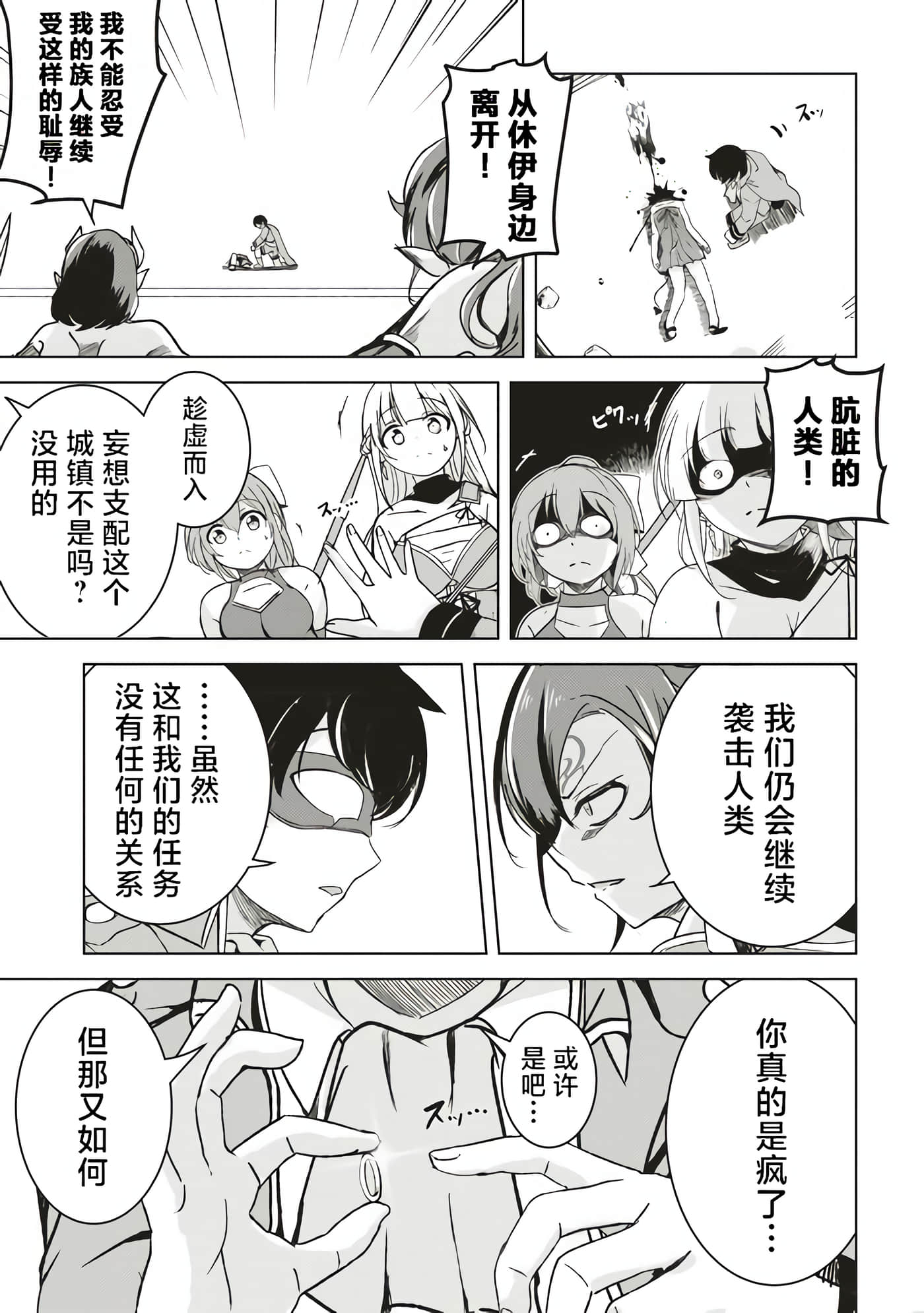 异世界最强公会长 虽然是公会最弱，却因为公会全员对我爱之深切而无法辞职【1-29话 8-29是生肉】【異世界最高峰のギルドリーダー】-6