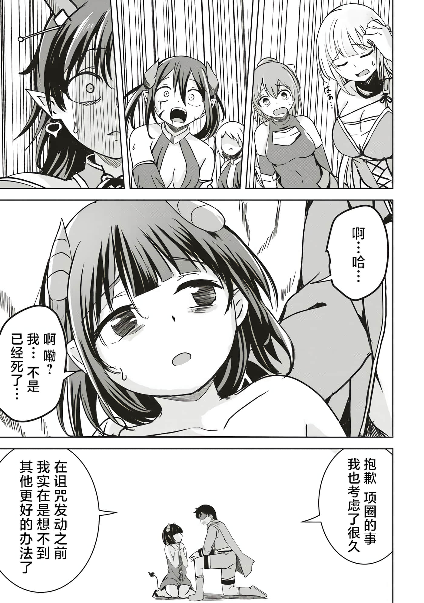 异世界最强公会长 虽然是公会最弱，却因为公会全员对我爱之深切而无法辞职【1-29话 8-29是生肉】【異世界最高峰のギルドリーダー】-6