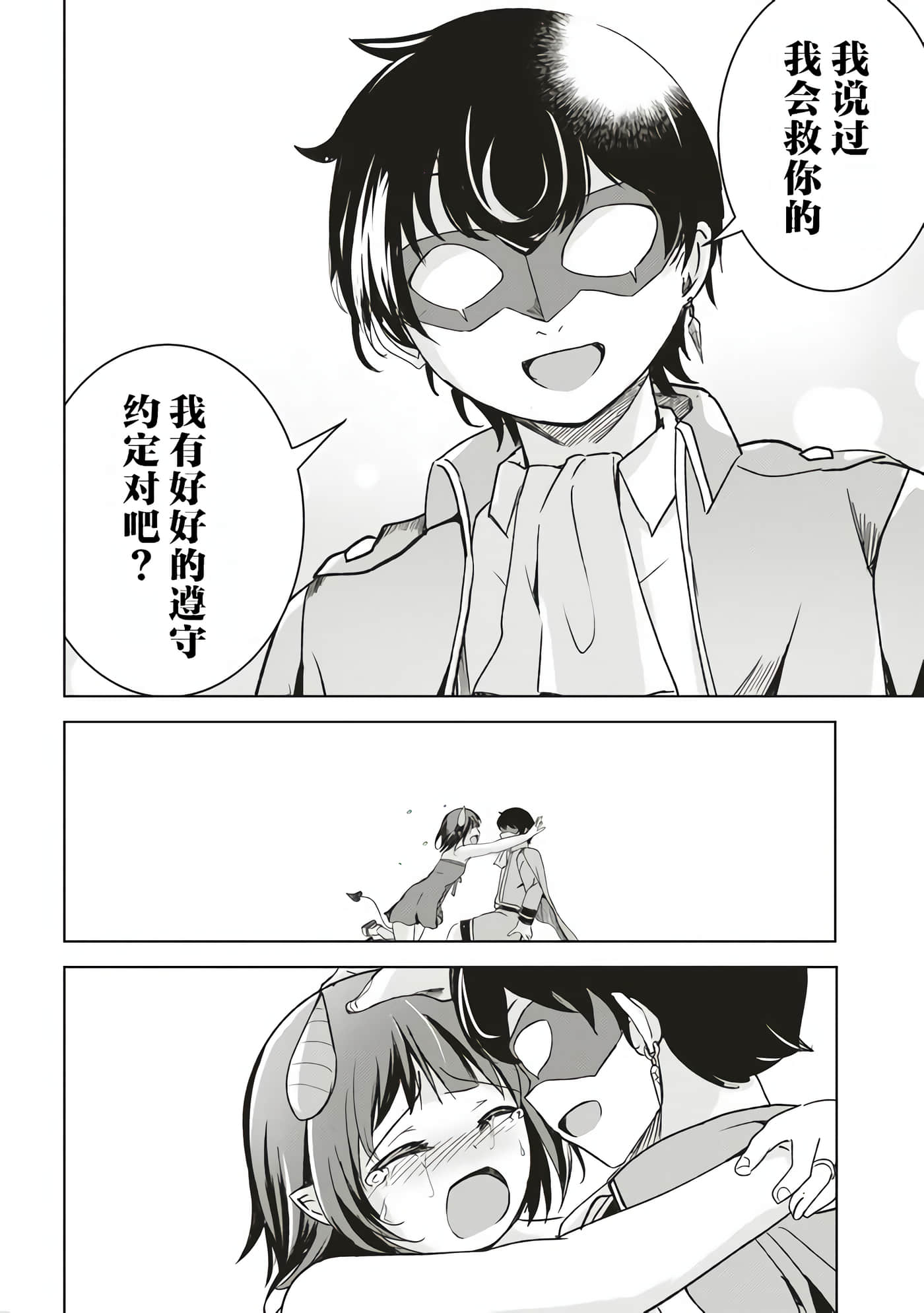 异世界最强公会长 虽然是公会最弱，却因为公会全员对我爱之深切而无法辞职【1-29话 8-29是生肉】【異世界最高峰のギルドリーダー】-6