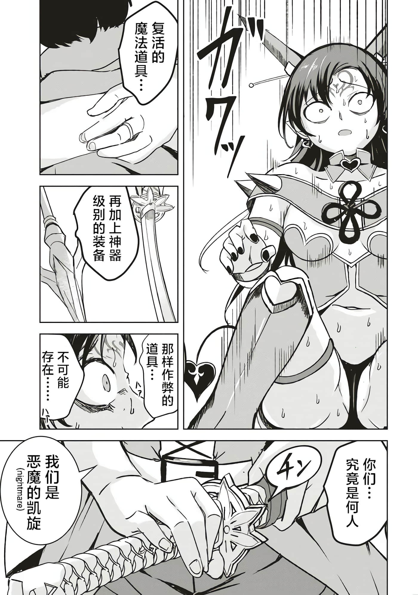 异世界最强公会长 虽然是公会最弱，却因为公会全员对我爱之深切而无法辞职【1-29话 8-29是生肉】【異世界最高峰のギルドリーダー】-6