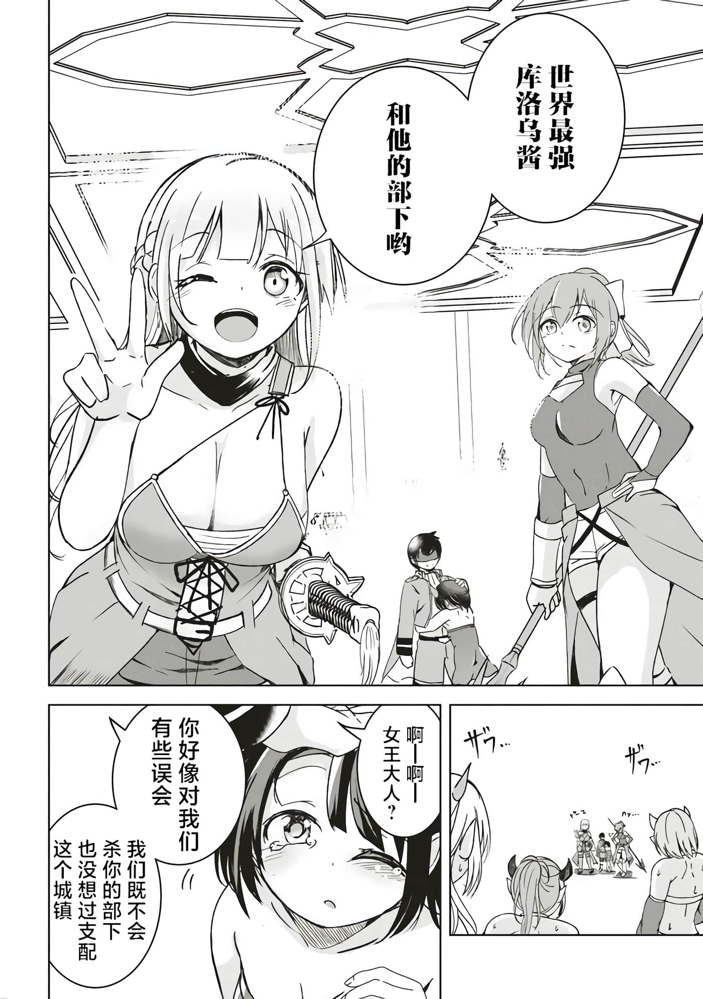 异世界最强公会长 虽然是公会最弱，却因为公会全员对我爱之深切而无法辞职【1-29话 8-29是生肉】【異世界最高峰のギルドリーダー】-6