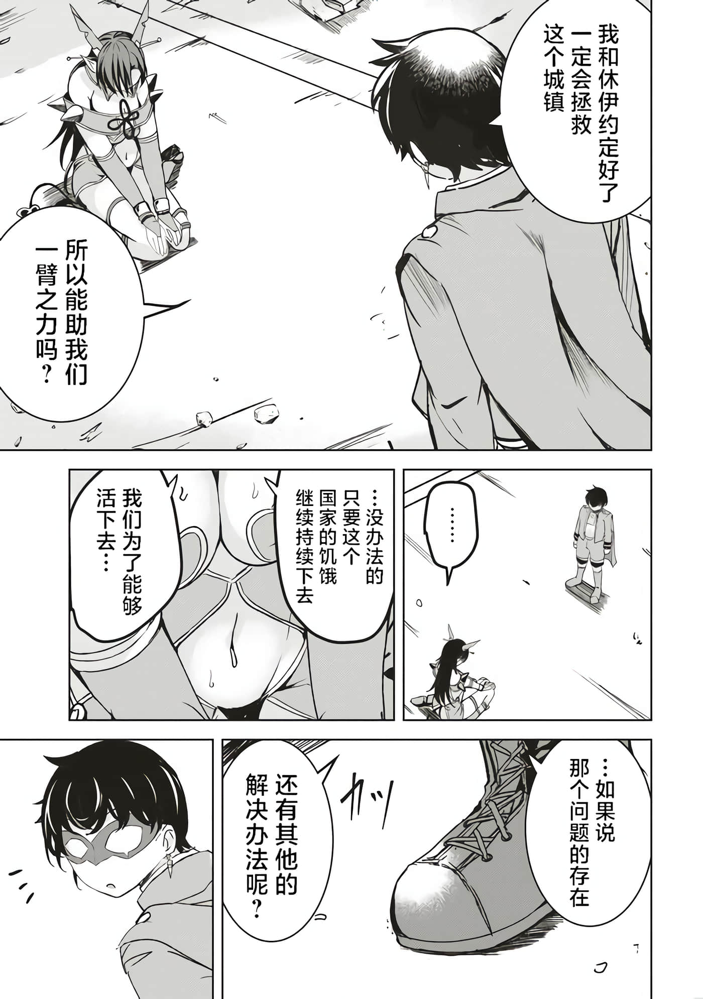 异世界最强公会长 虽然是公会最弱，却因为公会全员对我爱之深切而无法辞职【1-29话 8-29是生肉】【異世界最高峰のギルドリーダー】-6