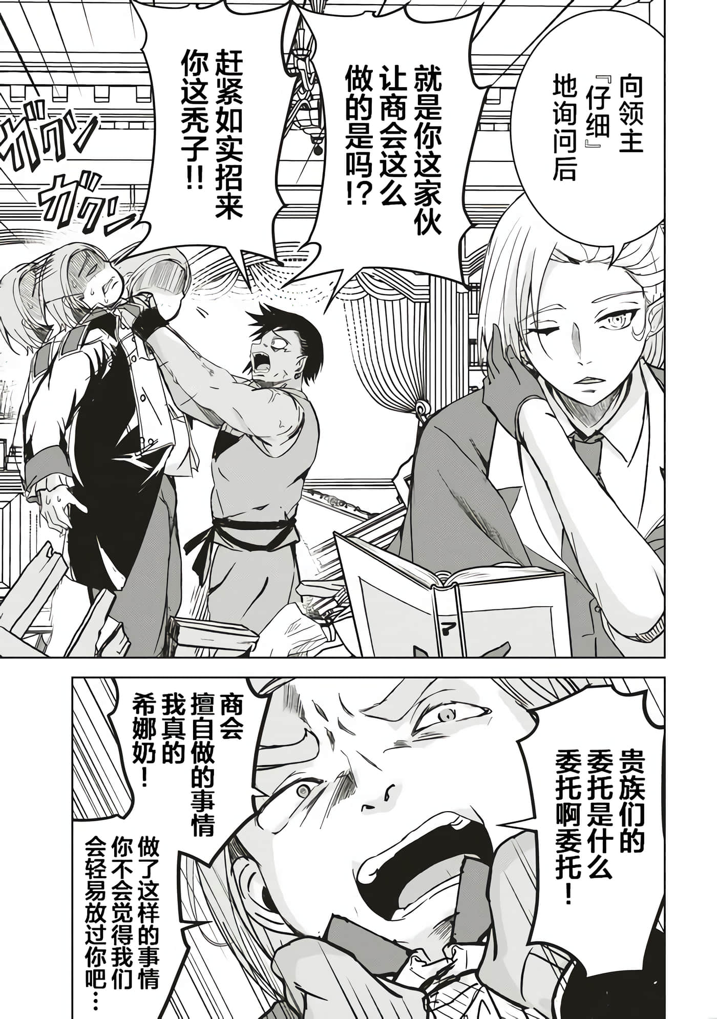 异世界最强公会长 虽然是公会最弱，却因为公会全员对我爱之深切而无法辞职【1-29话 8-29是生肉】【異世界最高峰のギルドリーダー】-6