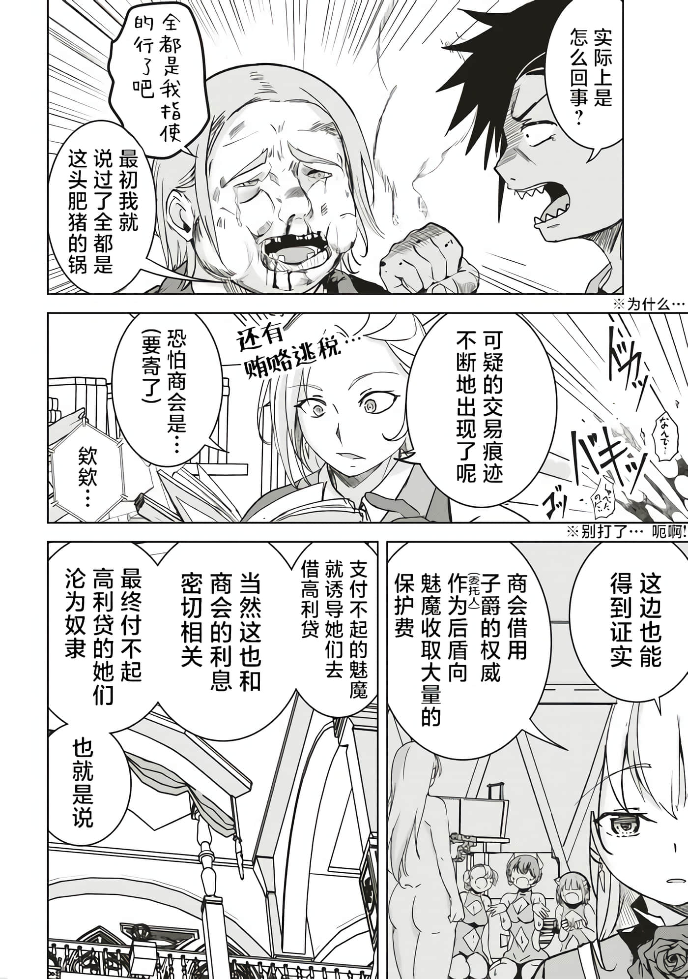 异世界最强公会长 虽然是公会最弱，却因为公会全员对我爱之深切而无法辞职【1-29话 8-29是生肉】【異世界最高峰のギルドリーダー】-6