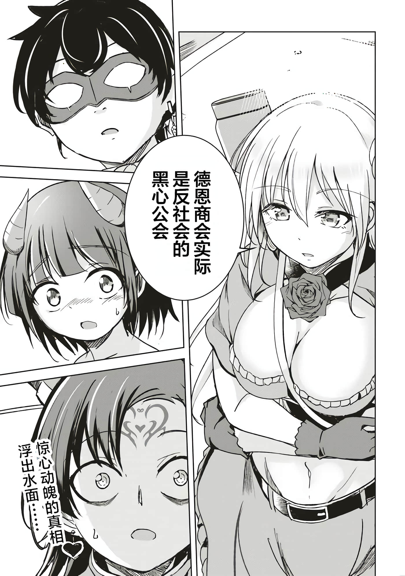 异世界最强公会长 虽然是公会最弱，却因为公会全员对我爱之深切而无法辞职【1-29话 8-29是生肉】【異世界最高峰のギルドリーダー】-6