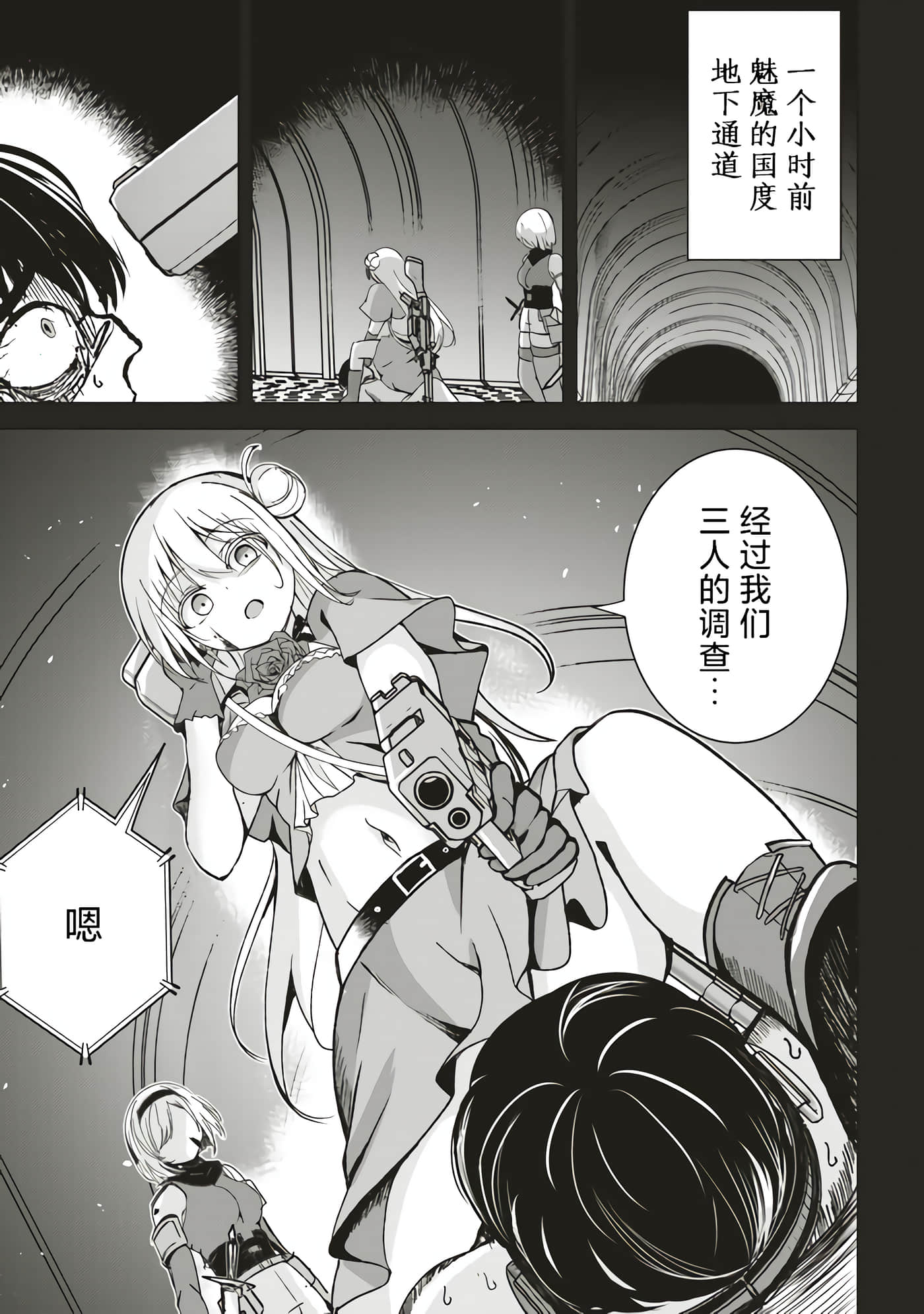 异世界最强公会长 虽然是公会最弱，却因为公会全员对我爱之深切而无法辞职【1-29话 8-29是生肉】【異世界最高峰のギルドリーダー】-7