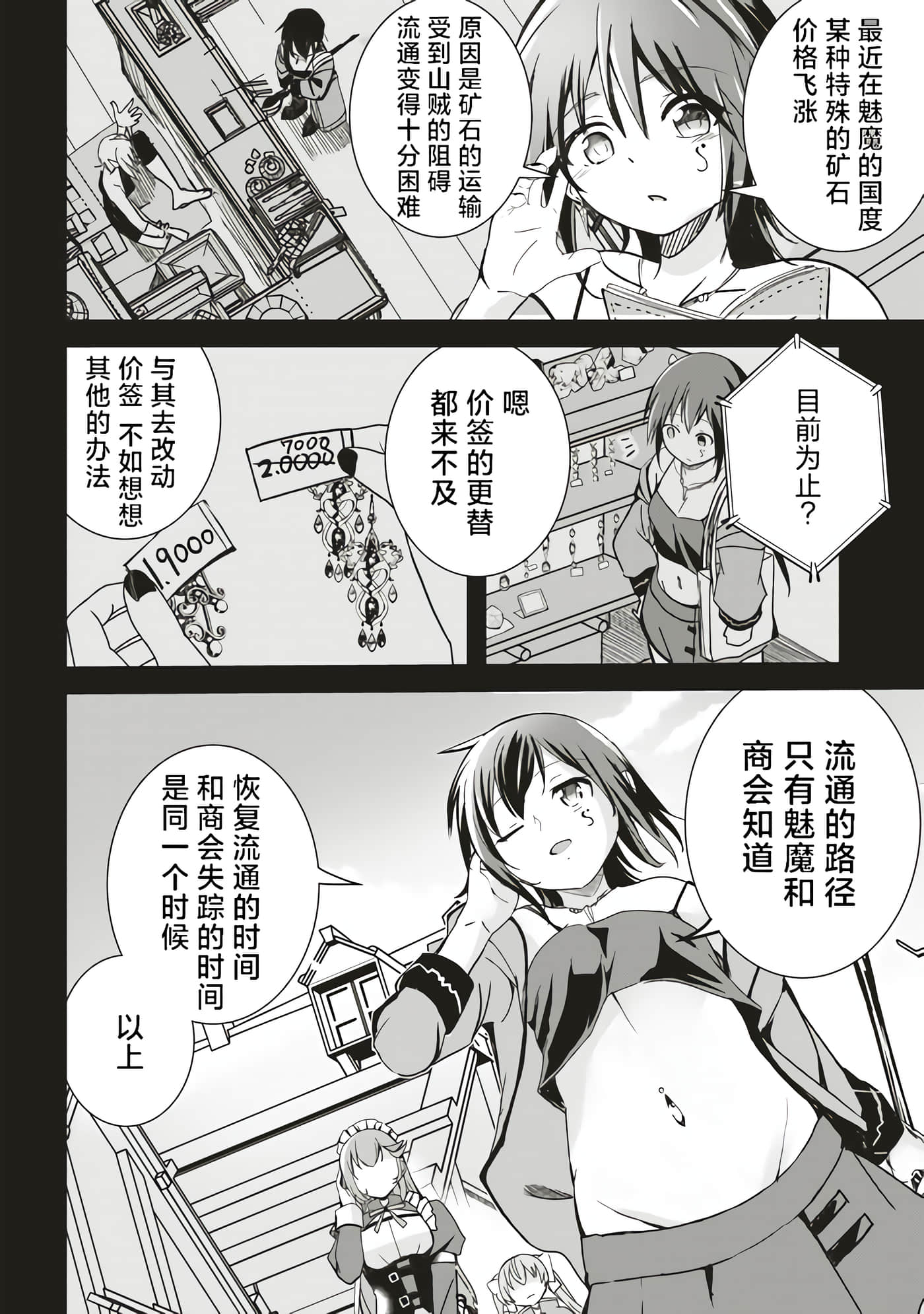 异世界最强公会长 虽然是公会最弱，却因为公会全员对我爱之深切而无法辞职【1-29话 8-29是生肉】【異世界最高峰のギルドリーダー】-7