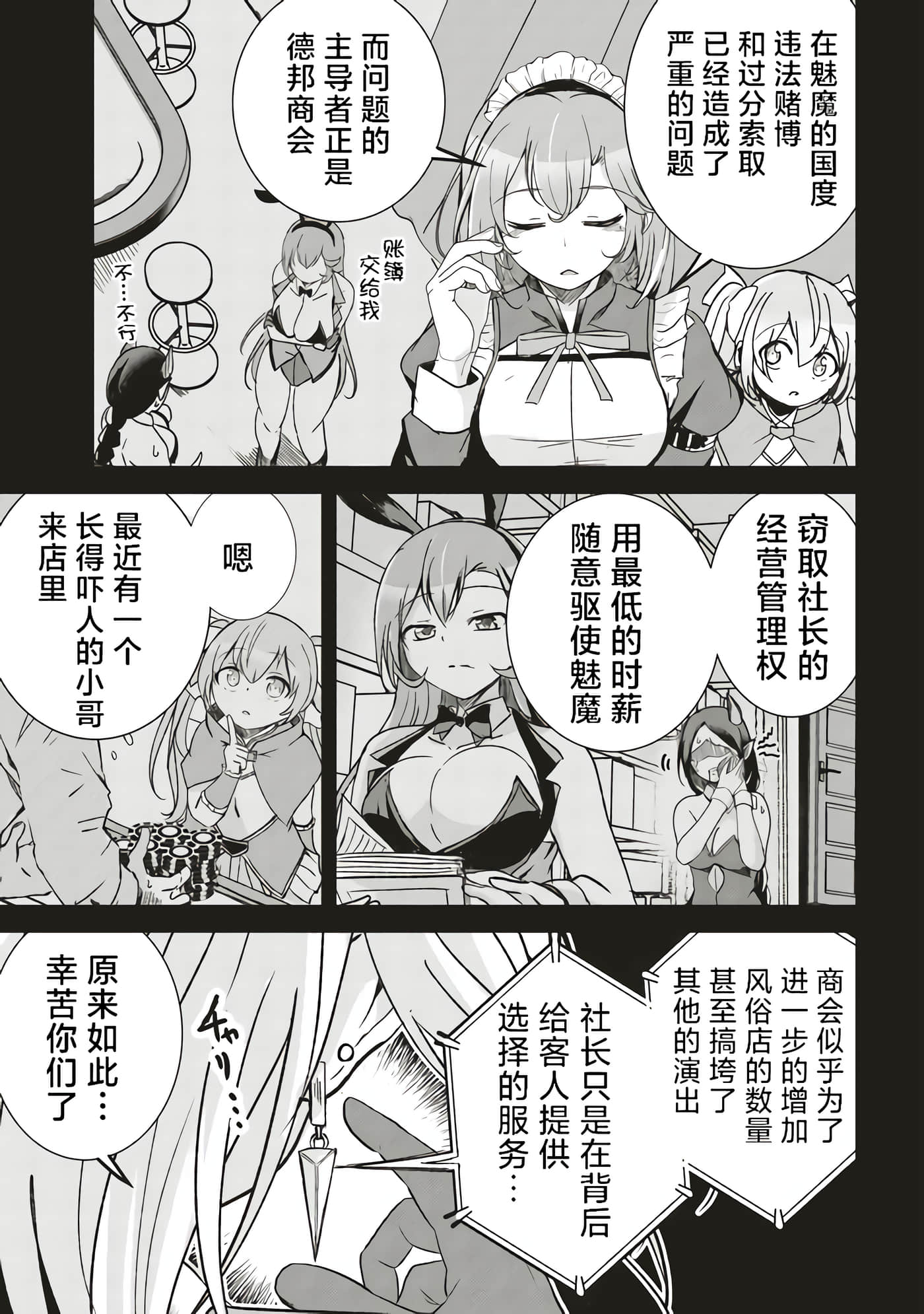 异世界最强公会长 虽然是公会最弱，却因为公会全员对我爱之深切而无法辞职【1-29话 8-29是生肉】【異世界最高峰のギルドリーダー】-7