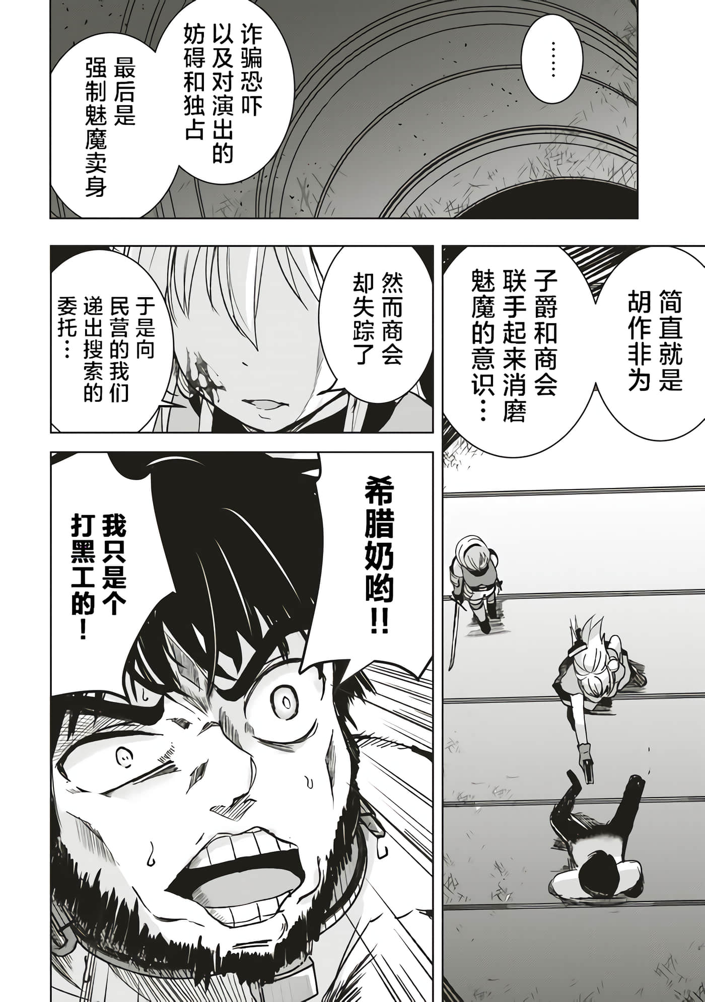 异世界最强公会长 虽然是公会最弱，却因为公会全员对我爱之深切而无法辞职【1-29话 8-29是生肉】【異世界最高峰のギルドリーダー】-7