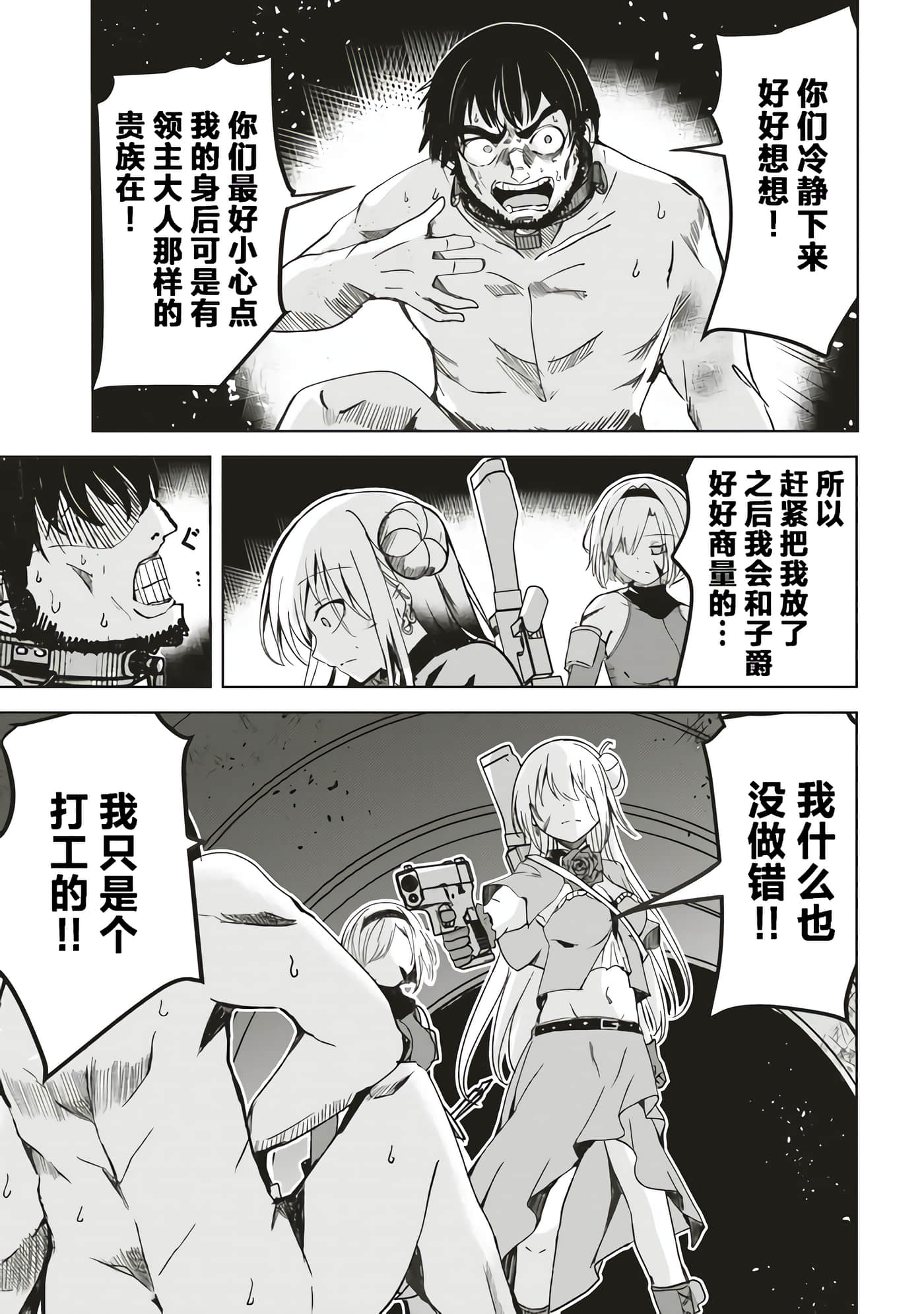 异世界最强公会长 虽然是公会最弱，却因为公会全员对我爱之深切而无法辞职【1-29话 8-29是生肉】【異世界最高峰のギルドリーダー】-7