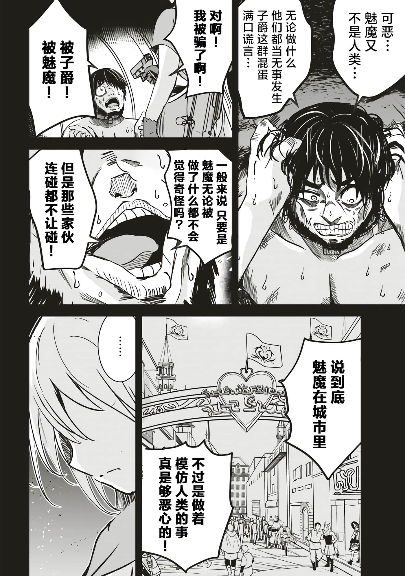 异世界最强公会长 虽然是公会最弱，却因为公会全员对我爱之深切而无法辞职【1-29话 8-29是生肉】【異世界最高峰のギルドリーダー】-7