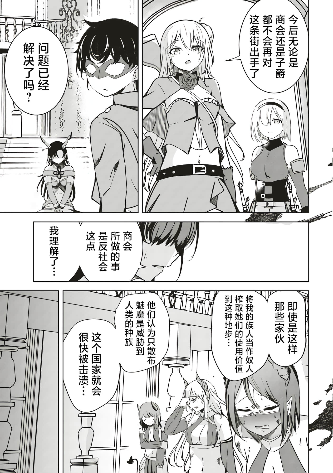 异世界最强公会长 虽然是公会最弱，却因为公会全员对我爱之深切而无法辞职【1-29话 8-29是生肉】【異世界最高峰のギルドリーダー】-7