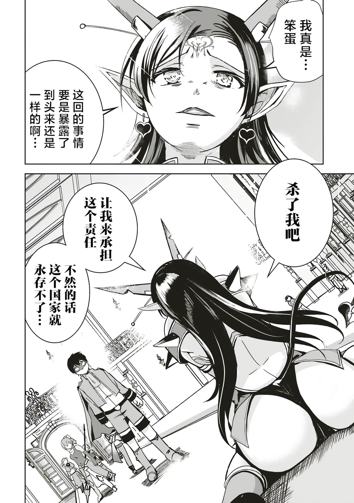 异世界最强公会长 虽然是公会最弱，却因为公会全员对我爱之深切而无法辞职【1-29话 8-29是生肉】【異世界最高峰のギルドリーダー】-7