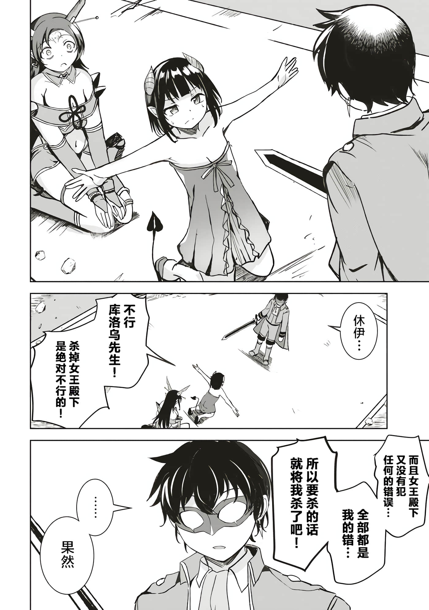 异世界最强公会长 虽然是公会最弱，却因为公会全员对我爱之深切而无法辞职【1-29话 8-29是生肉】【異世界最高峰のギルドリーダー】-7