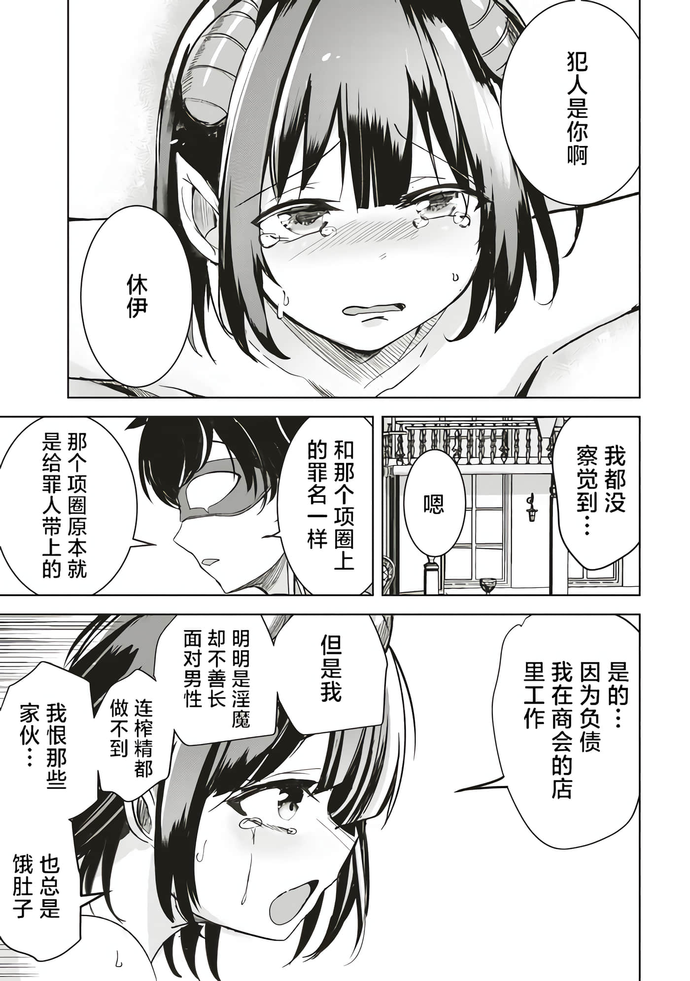 异世界最强公会长 虽然是公会最弱，却因为公会全员对我爱之深切而无法辞职【1-29话 8-29是生肉】【異世界最高峰のギルドリーダー】-7