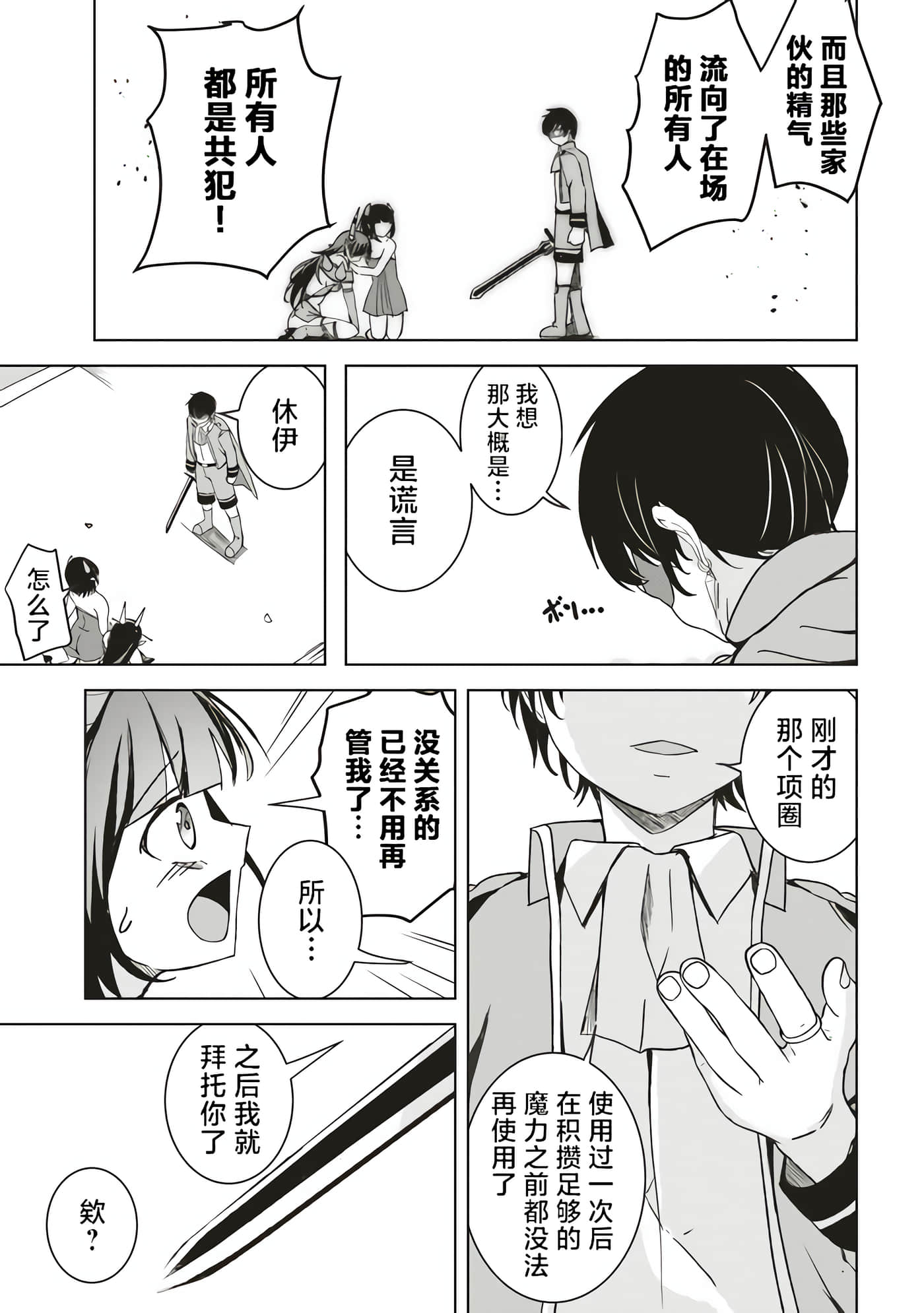 异世界最强公会长 虽然是公会最弱，却因为公会全员对我爱之深切而无法辞职【1-29话 8-29是生肉】【異世界最高峰のギルドリーダー】-7