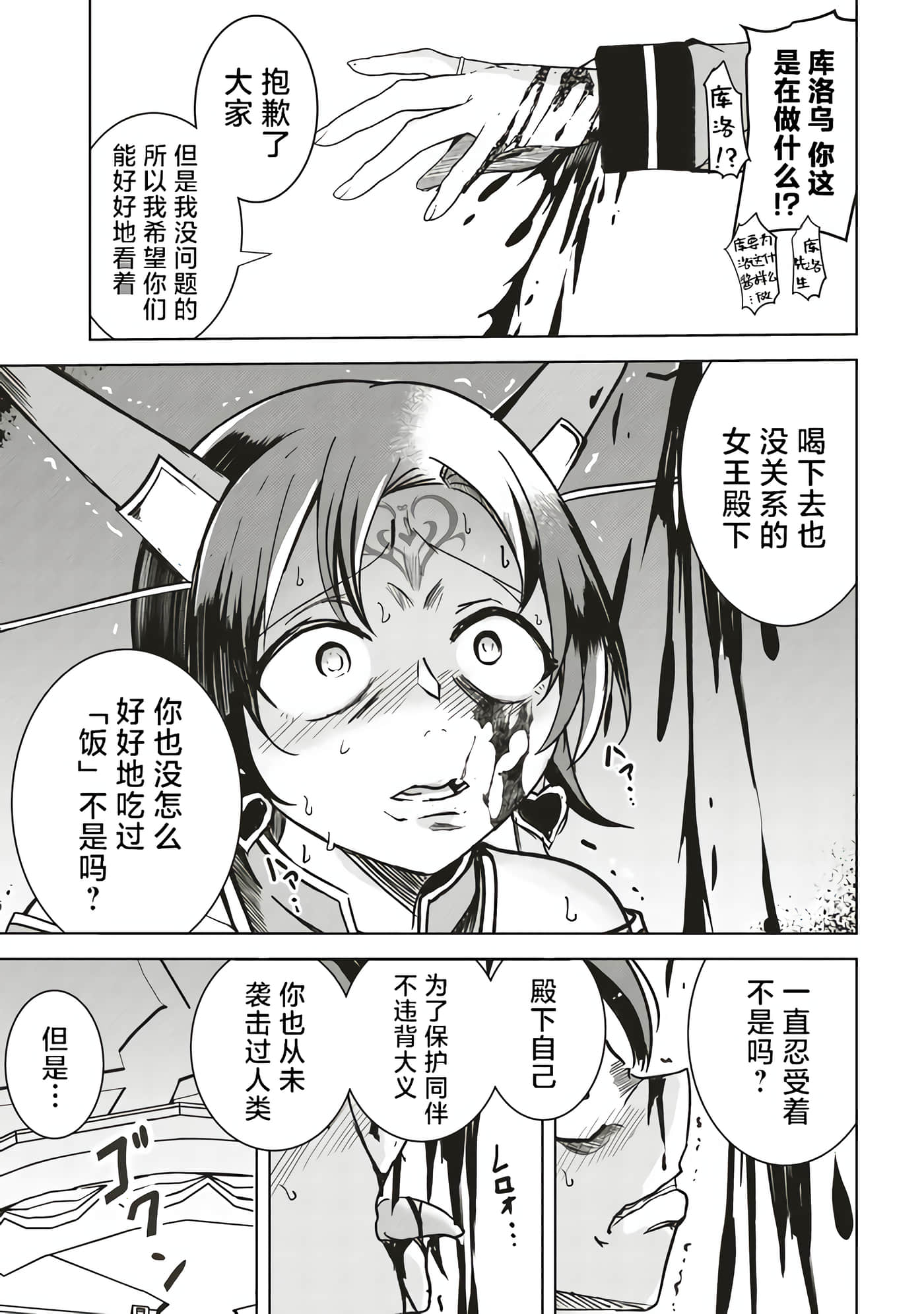 异世界最强公会长 虽然是公会最弱，却因为公会全员对我爱之深切而无法辞职【1-29话 8-29是生肉】【異世界最高峰のギルドリーダー】-7