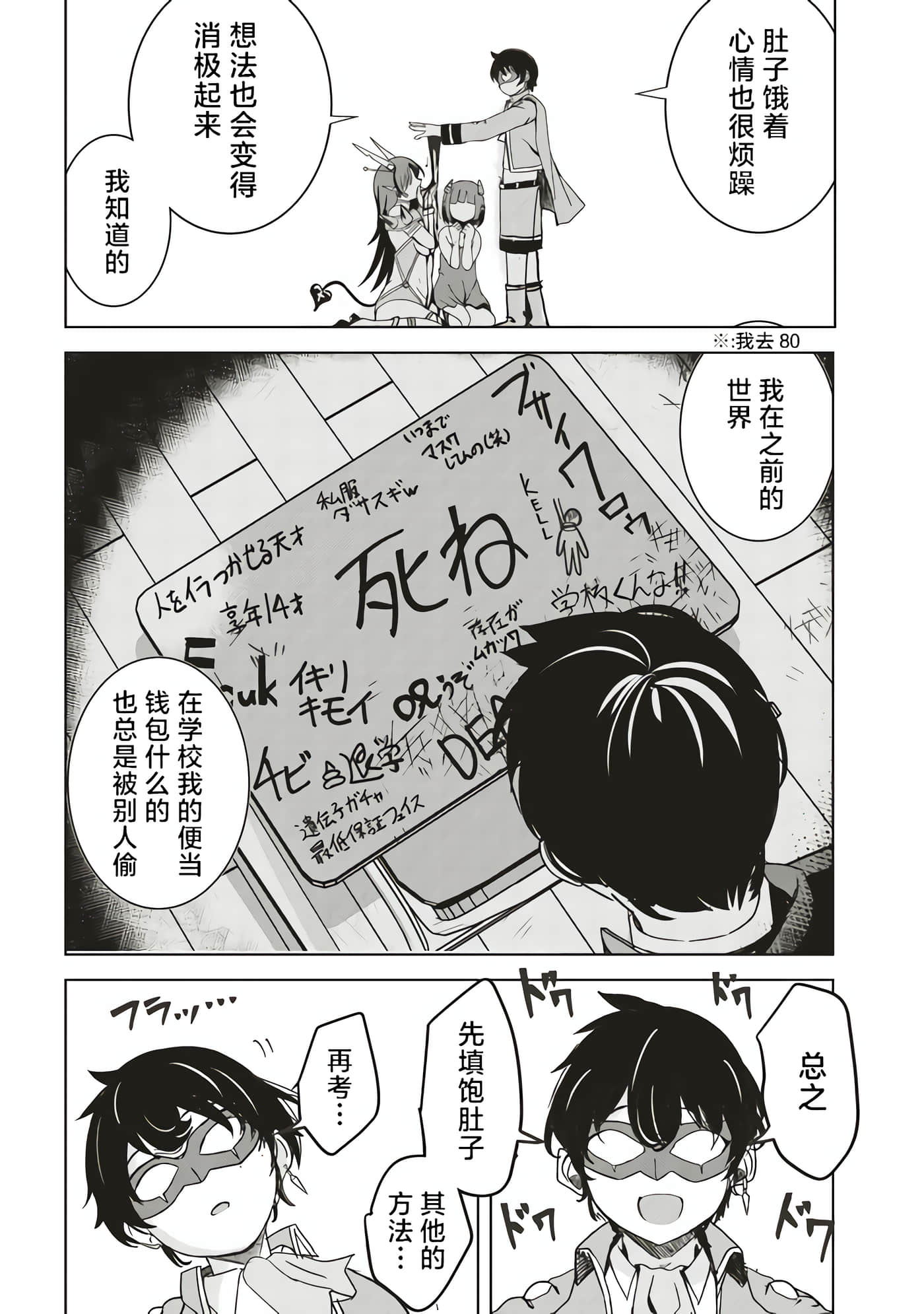 异世界最强公会长 虽然是公会最弱，却因为公会全员对我爱之深切而无法辞职【1-29话 8-29是生肉】【異世界最高峰のギルドリーダー】-7