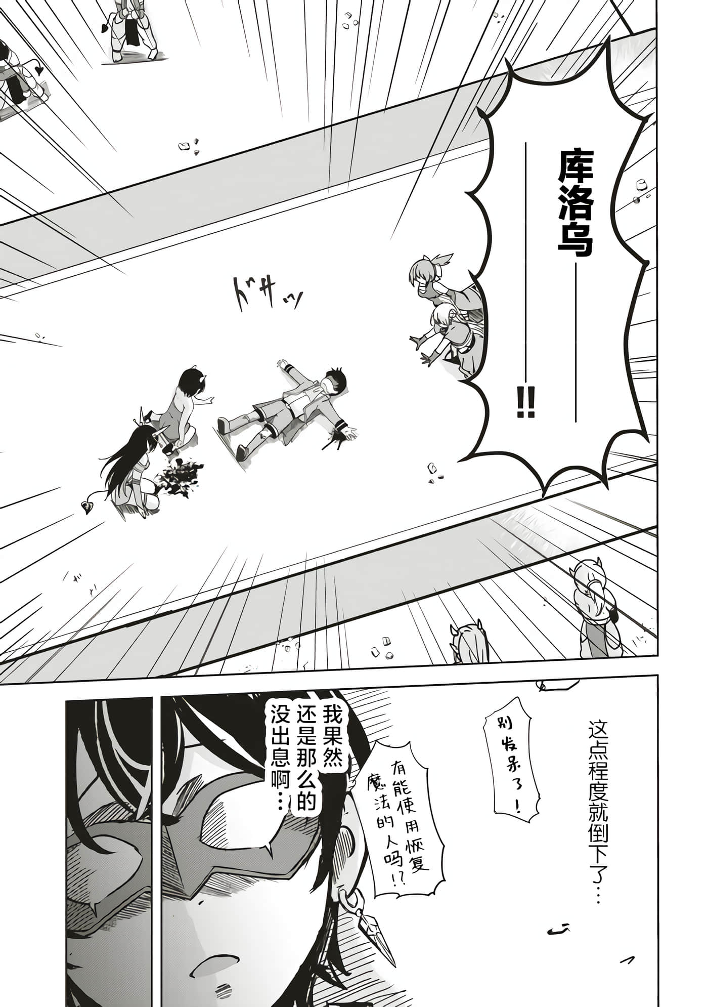 异世界最强公会长 虽然是公会最弱，却因为公会全员对我爱之深切而无法辞职【1-29话 8-29是生肉】【異世界最高峰のギルドリーダー】-7