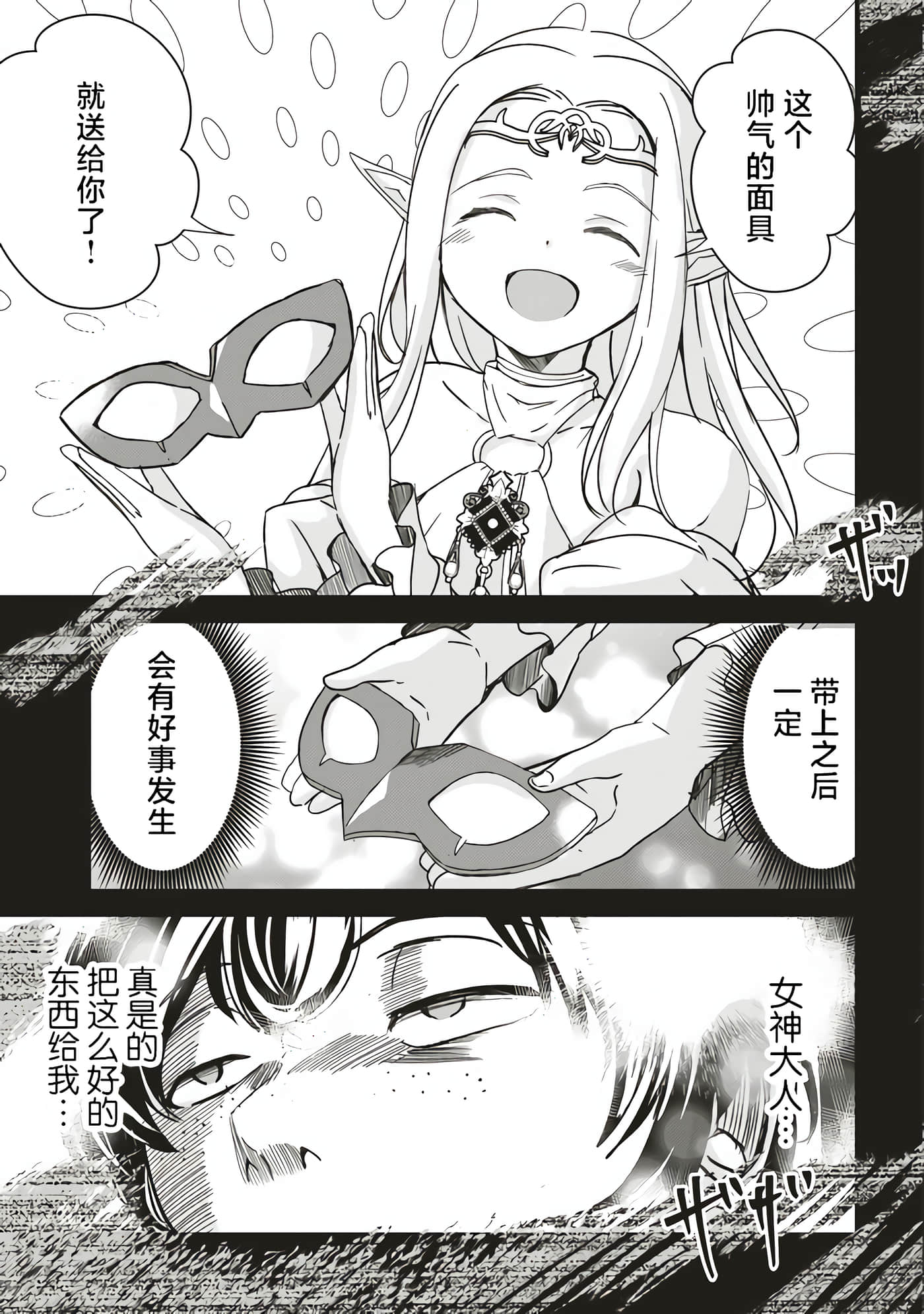 异世界最强公会长 虽然是公会最弱，却因为公会全员对我爱之深切而无法辞职【1-29话 8-29是生肉】【異世界最高峰のギルドリーダー】-7