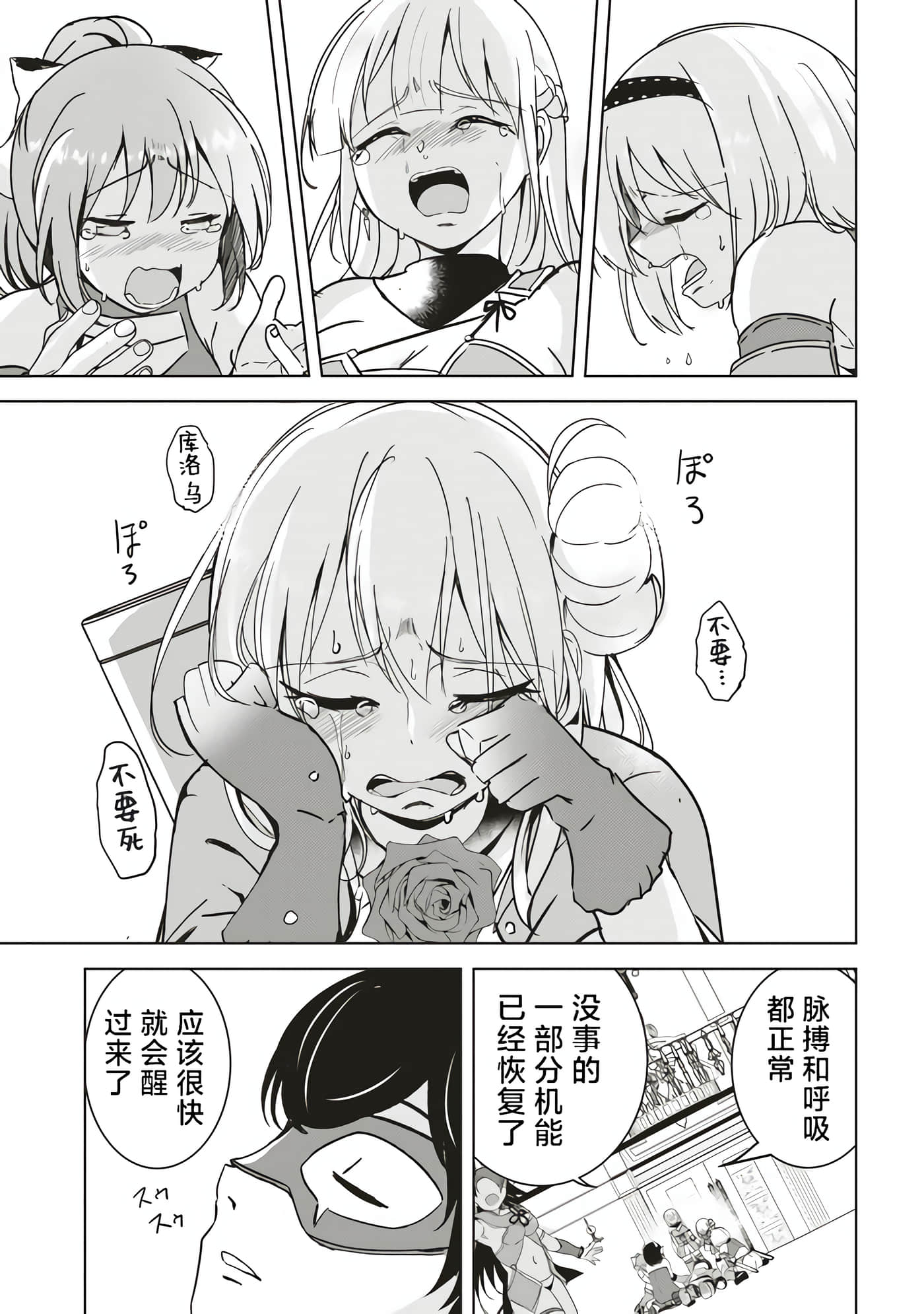 异世界最强公会长 虽然是公会最弱，却因为公会全员对我爱之深切而无法辞职【1-29话 8-29是生肉】【異世界最高峰のギルドリーダー】-7