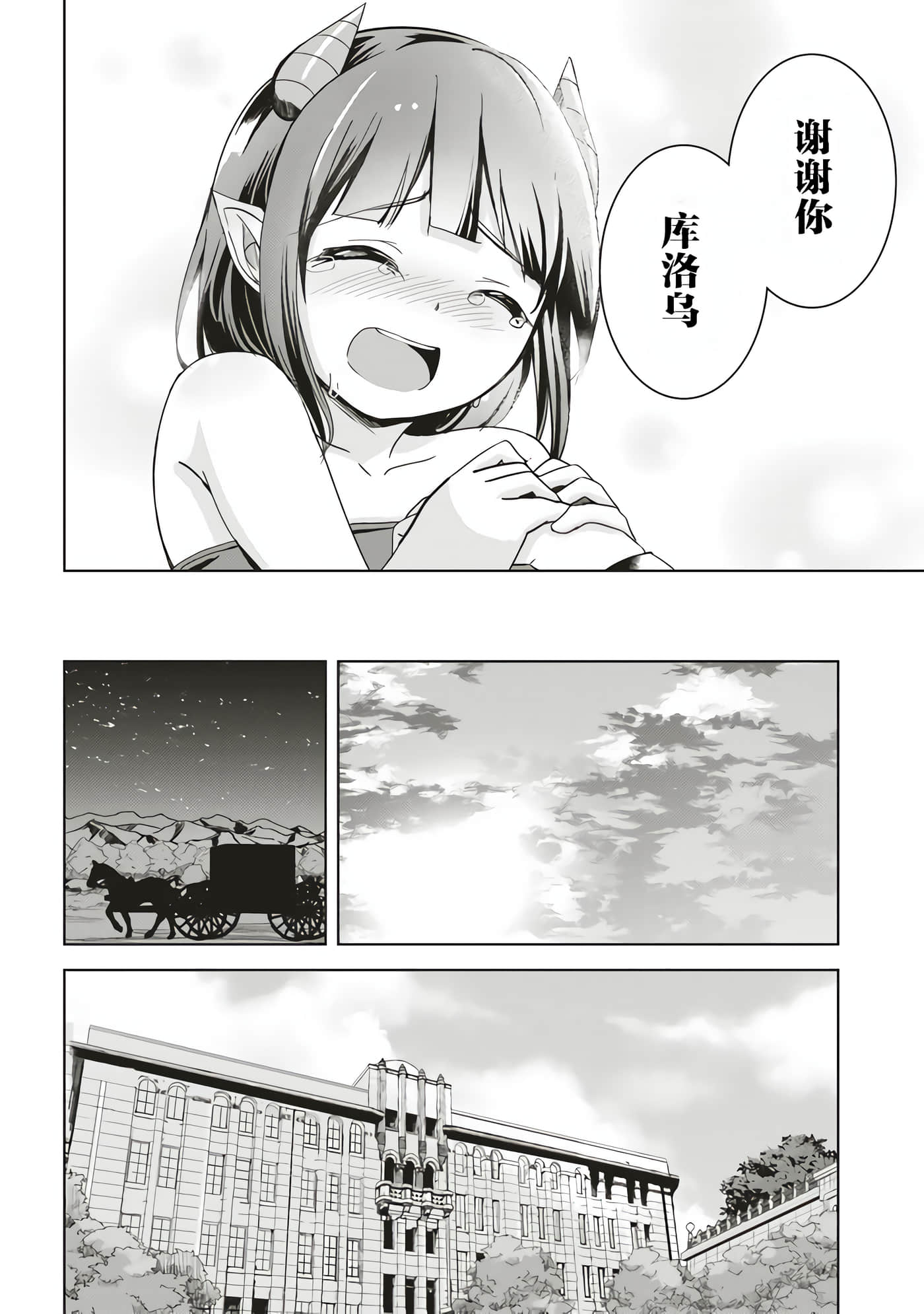 异世界最强公会长 虽然是公会最弱，却因为公会全员对我爱之深切而无法辞职【1-29话 8-29是生肉】【異世界最高峰のギルドリーダー】-7