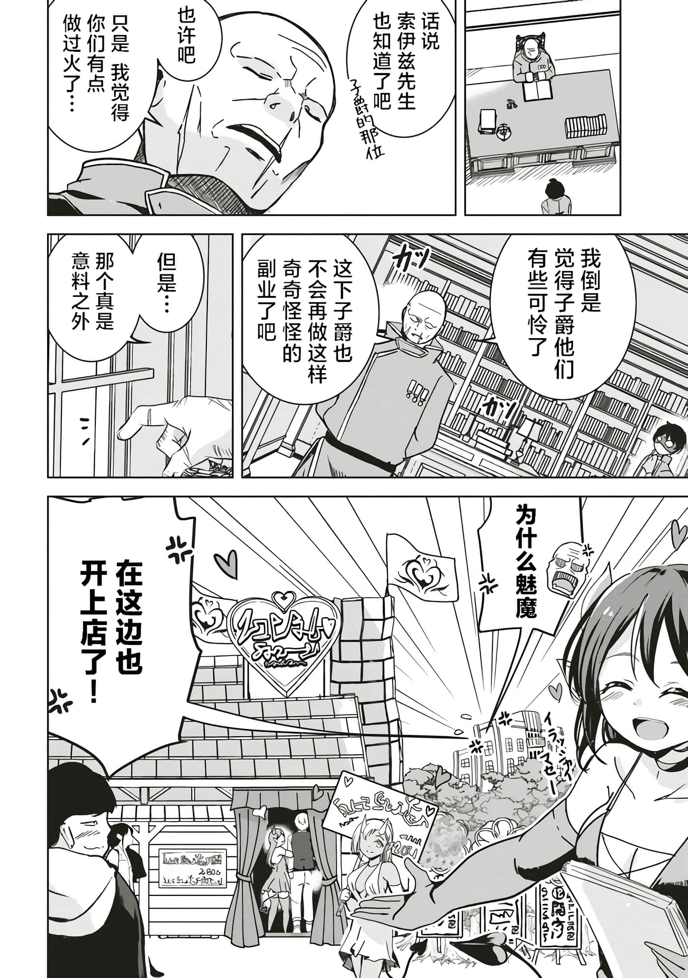 异世界最强公会长 虽然是公会最弱，却因为公会全员对我爱之深切而无法辞职【1-29话 8-29是生肉】【異世界最高峰のギルドリーダー】-7