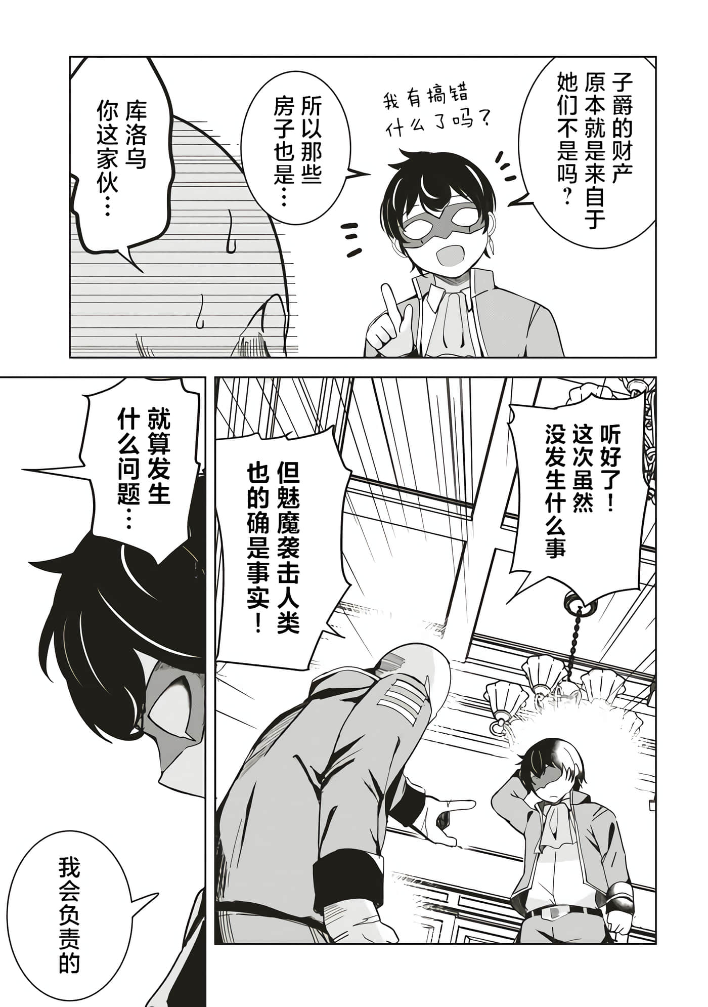 异世界最强公会长 虽然是公会最弱，却因为公会全员对我爱之深切而无法辞职【1-29话 8-29是生肉】【異世界最高峰のギルドリーダー】-7