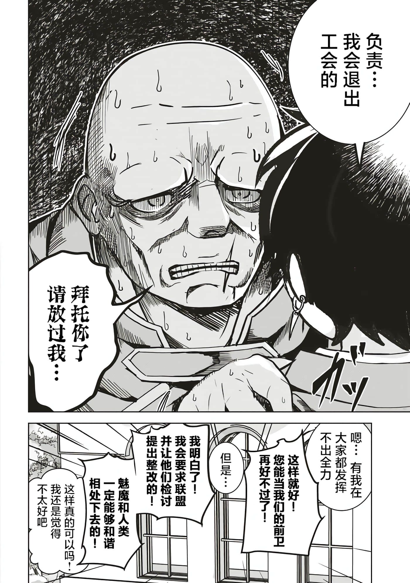 异世界最强公会长 虽然是公会最弱，却因为公会全员对我爱之深切而无法辞职【1-29话 8-29是生肉】【異世界最高峰のギルドリーダー】-7