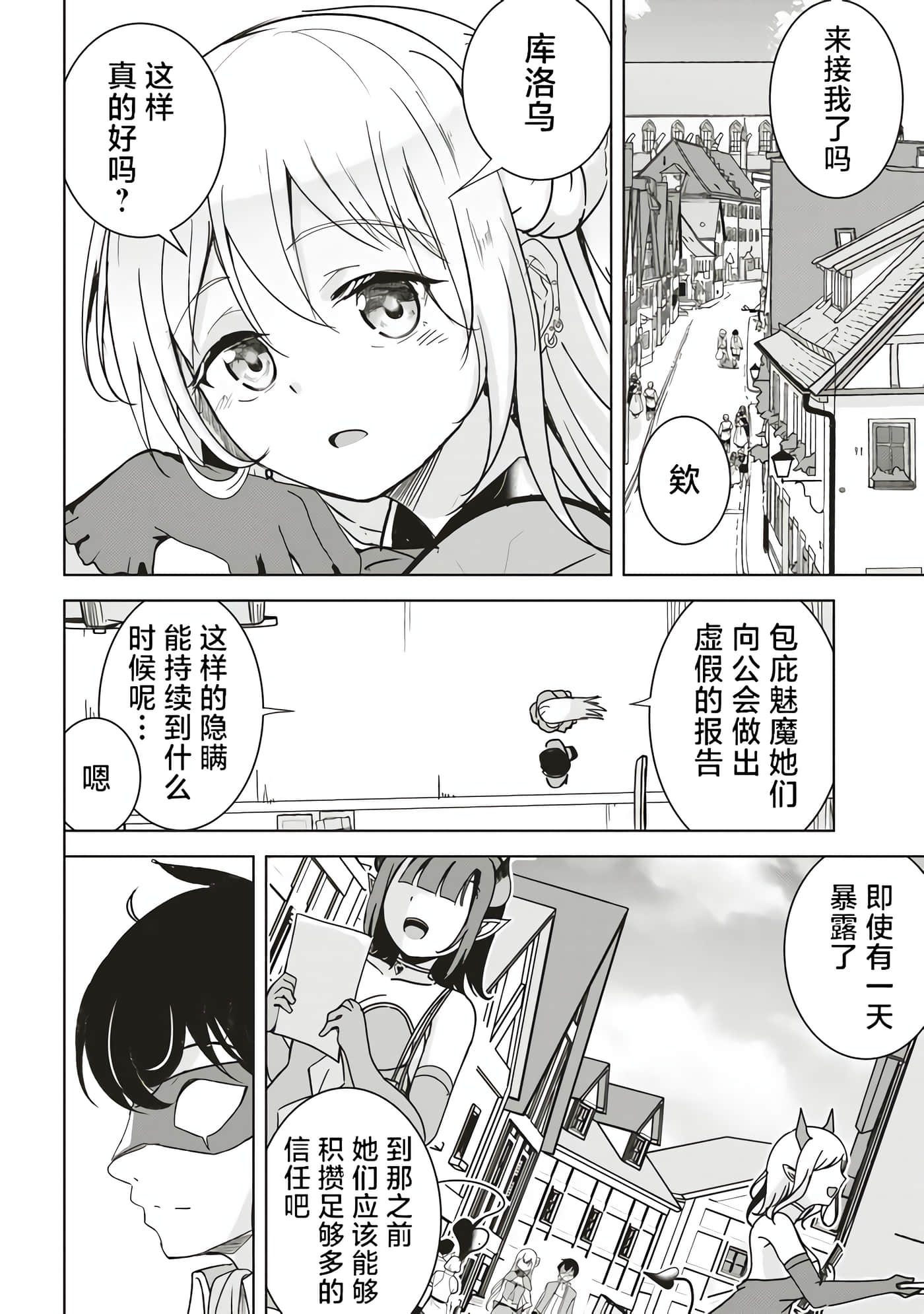 异世界最强公会长 虽然是公会最弱，却因为公会全员对我爱之深切而无法辞职【1-29话 8-29是生肉】【異世界最高峰のギルドリーダー】-7