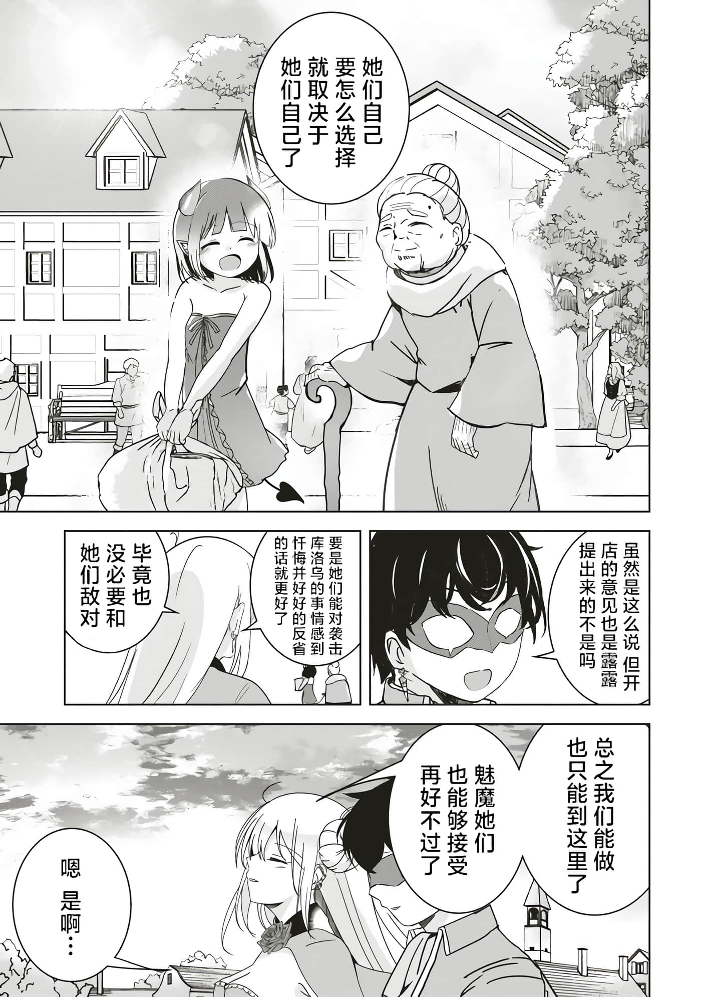 异世界最强公会长 虽然是公会最弱，却因为公会全员对我爱之深切而无法辞职【1-29话 8-29是生肉】【異世界最高峰のギルドリーダー】-7