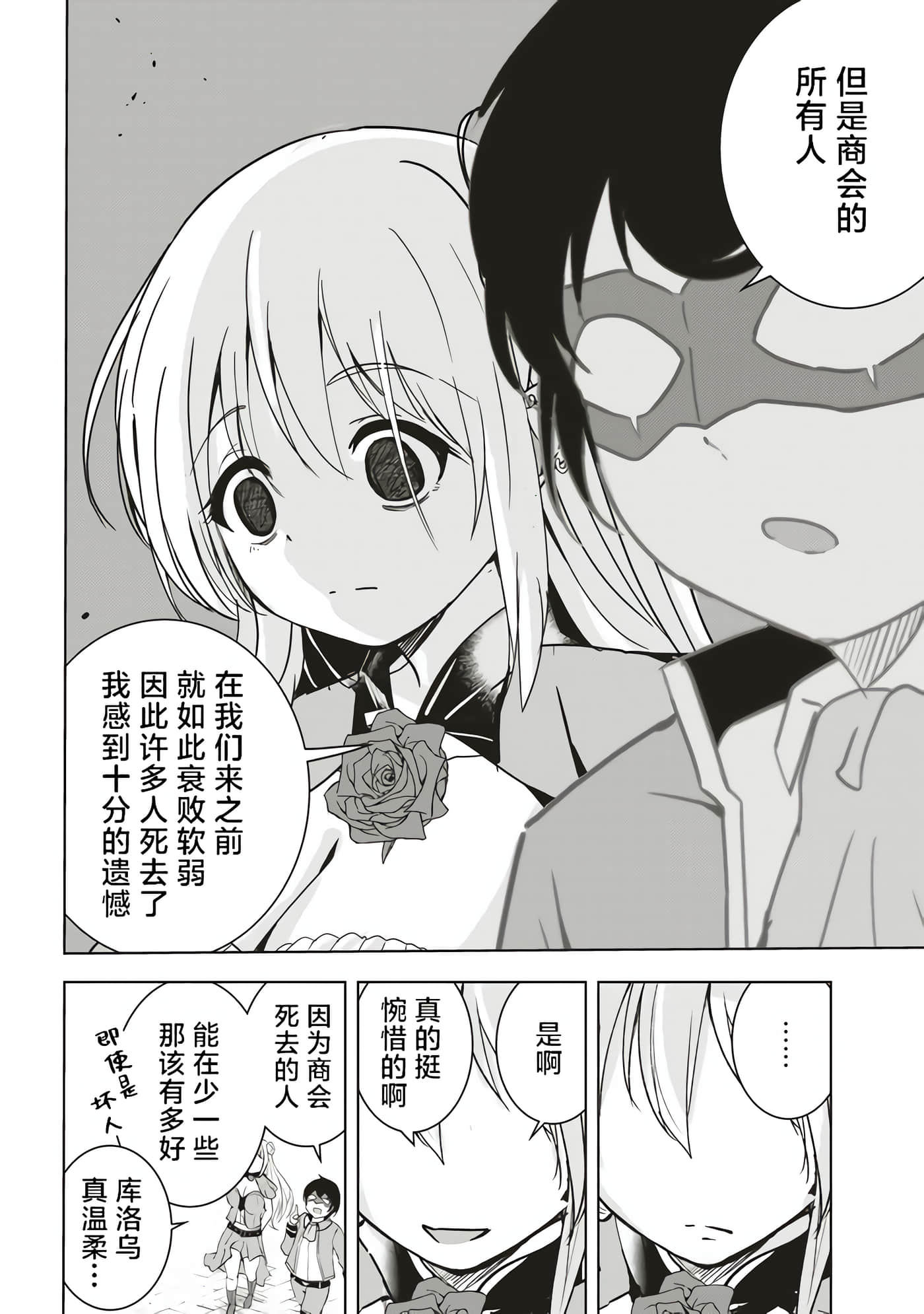 异世界最强公会长 虽然是公会最弱，却因为公会全员对我爱之深切而无法辞职【1-29话 8-29是生肉】【異世界最高峰のギルドリーダー】-7