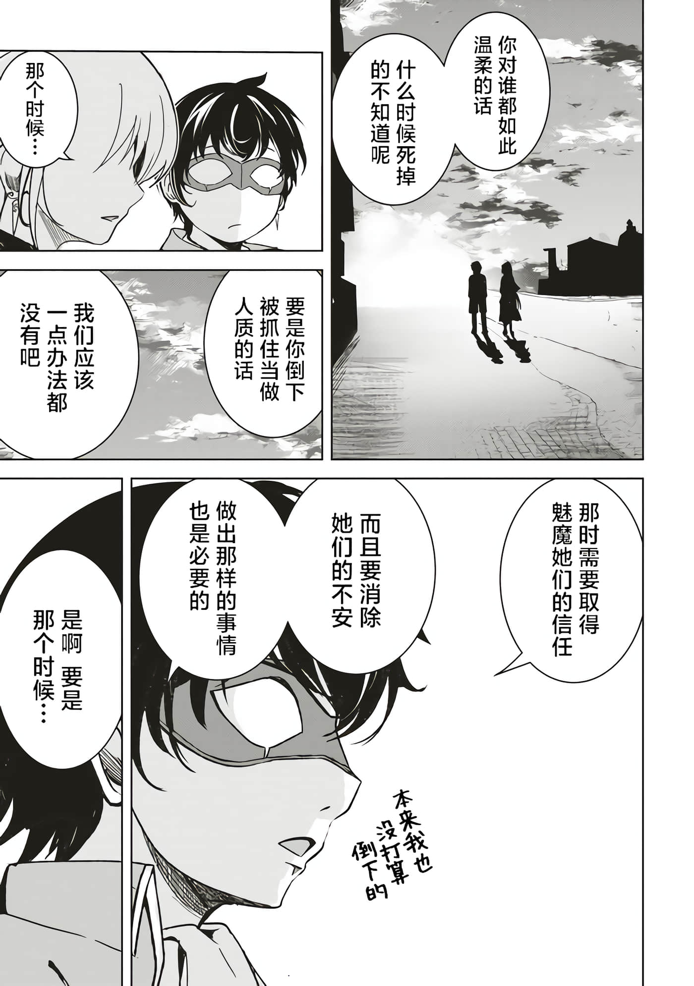 异世界最强公会长 虽然是公会最弱，却因为公会全员对我爱之深切而无法辞职【1-29话 8-29是生肉】【異世界最高峰のギルドリーダー】-7