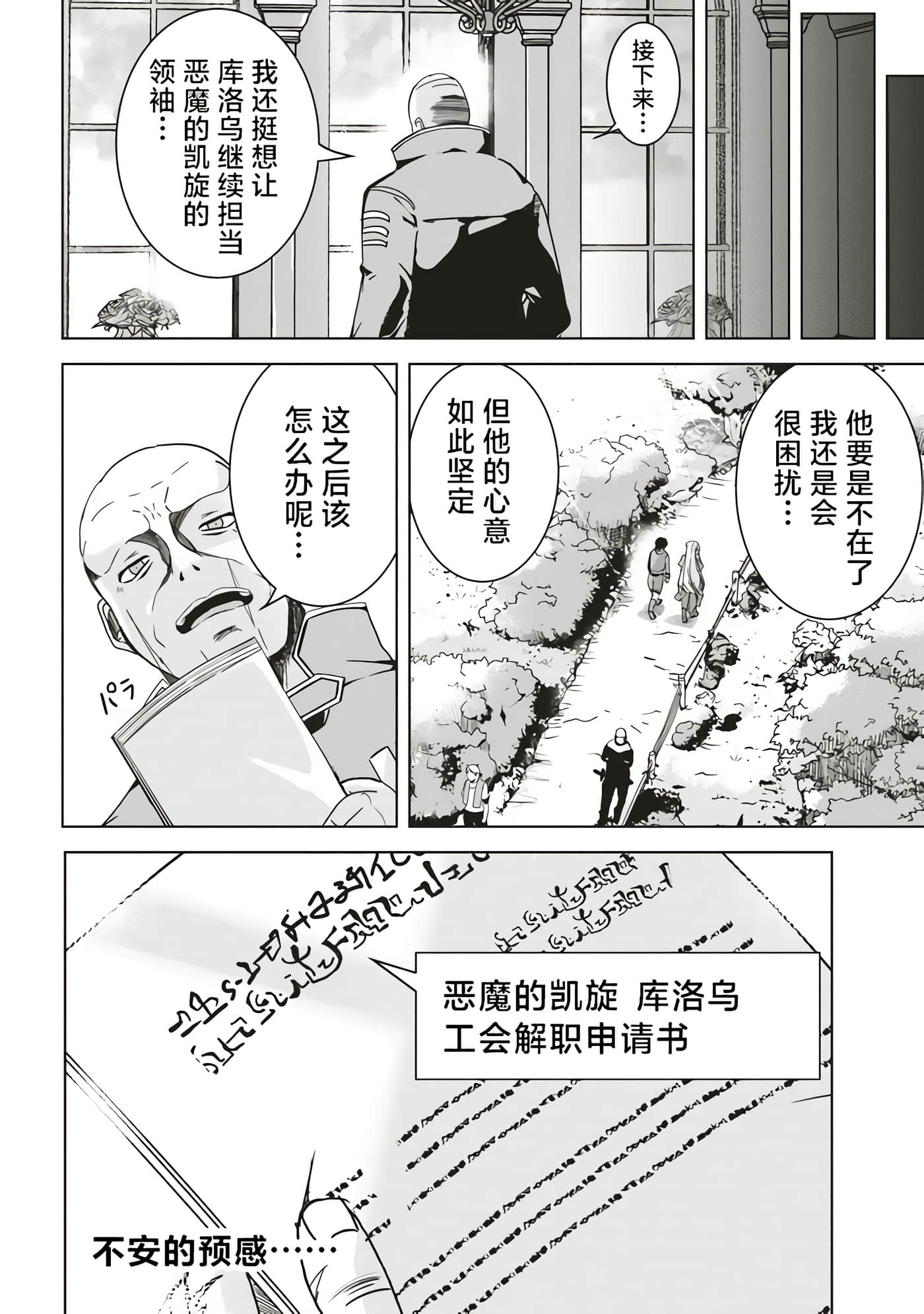 异世界最强公会长 虽然是公会最弱，却因为公会全员对我爱之深切而无法辞职【1-29话 8-29是生肉】【異世界最高峰のギルドリーダー】-7