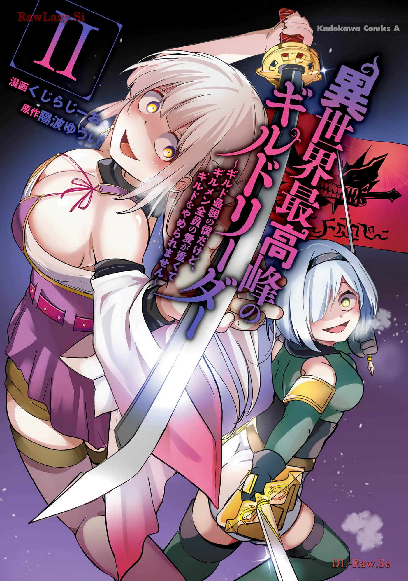 异世界最强公会长 虽然是公会最弱，却因为公会全员对我爱之深切而无法辞职【1-29话 8-29是生肉】【異世界最高峰のギルドリーダー】-8