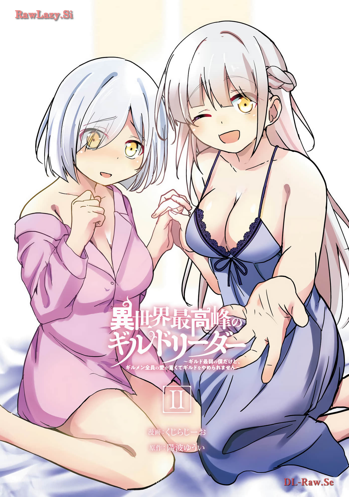 异世界最强公会长 虽然是公会最弱，却因为公会全员对我爱之深切而无法辞职【1-29话 8-29是生肉】【異世界最高峰のギルドリーダー】-8