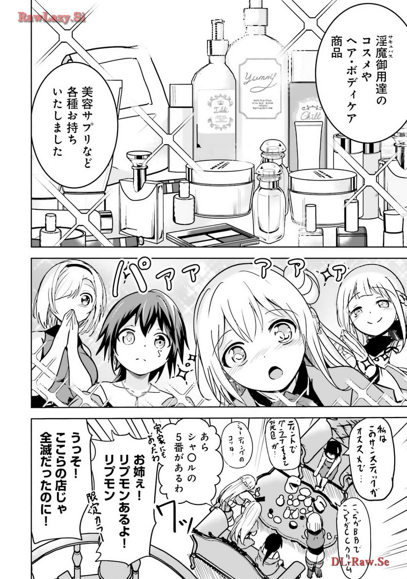 异世界最强公会长 虽然是公会最弱，却因为公会全员对我爱之深切而无法辞职【1-29话 8-29是生肉】【異世界最高峰のギルドリーダー】-8