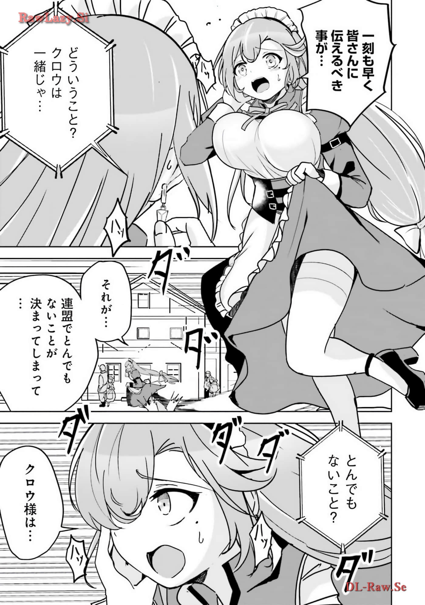 异世界最强公会长 虽然是公会最弱，却因为公会全员对我爱之深切而无法辞职【1-29话 8-29是生肉】【異世界最高峰のギルドリーダー】-8