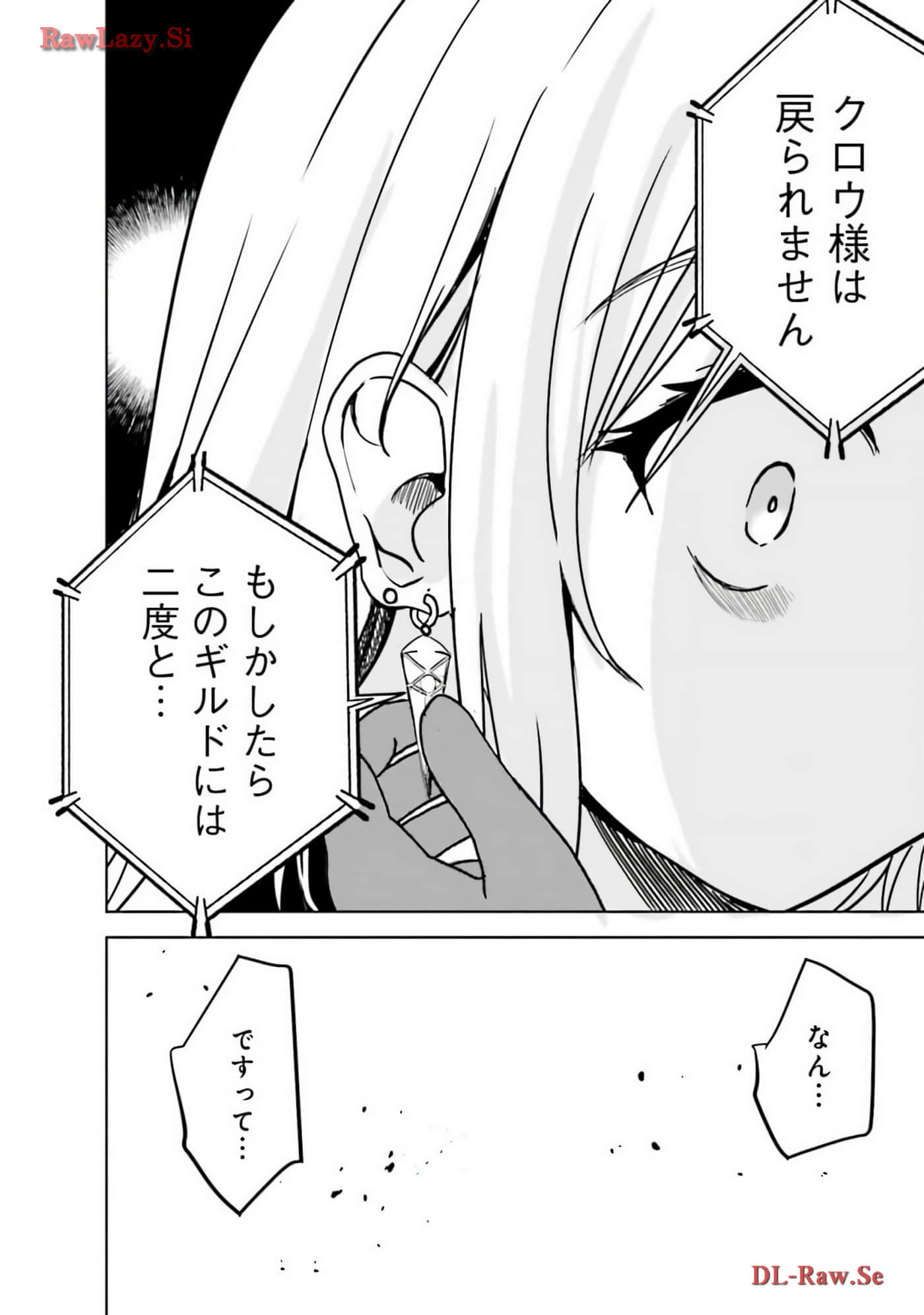 异世界最强公会长 虽然是公会最弱，却因为公会全员对我爱之深切而无法辞职【1-29话 8-29是生肉】【異世界最高峰のギルドリーダー】-8