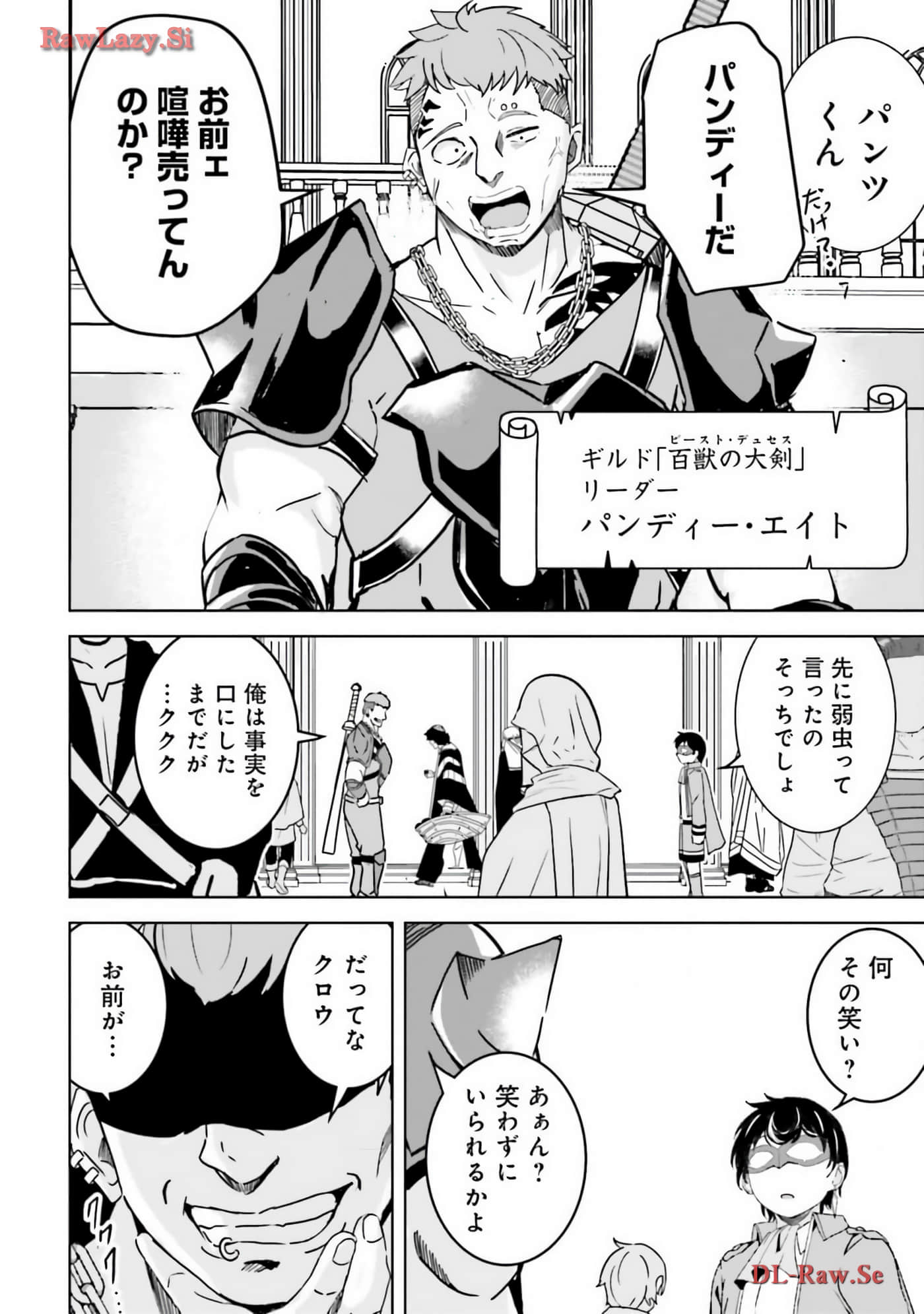 异世界最强公会长 虽然是公会最弱，却因为公会全员对我爱之深切而无法辞职【1-29话 8-29是生肉】【異世界最高峰のギルドリーダー】-8