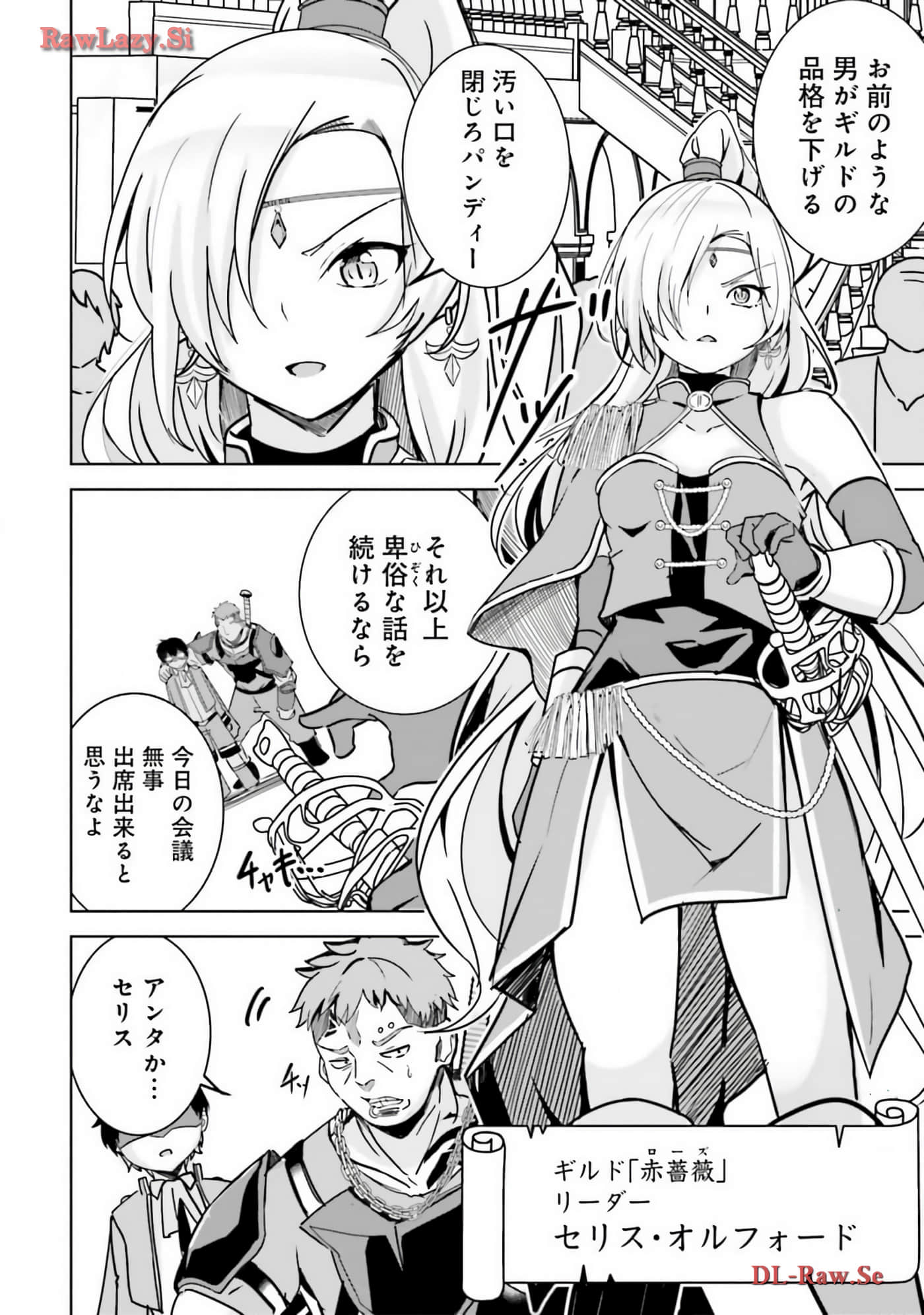 异世界最强公会长 虽然是公会最弱，却因为公会全员对我爱之深切而无法辞职【1-29话 8-29是生肉】【異世界最高峰のギルドリーダー】-8