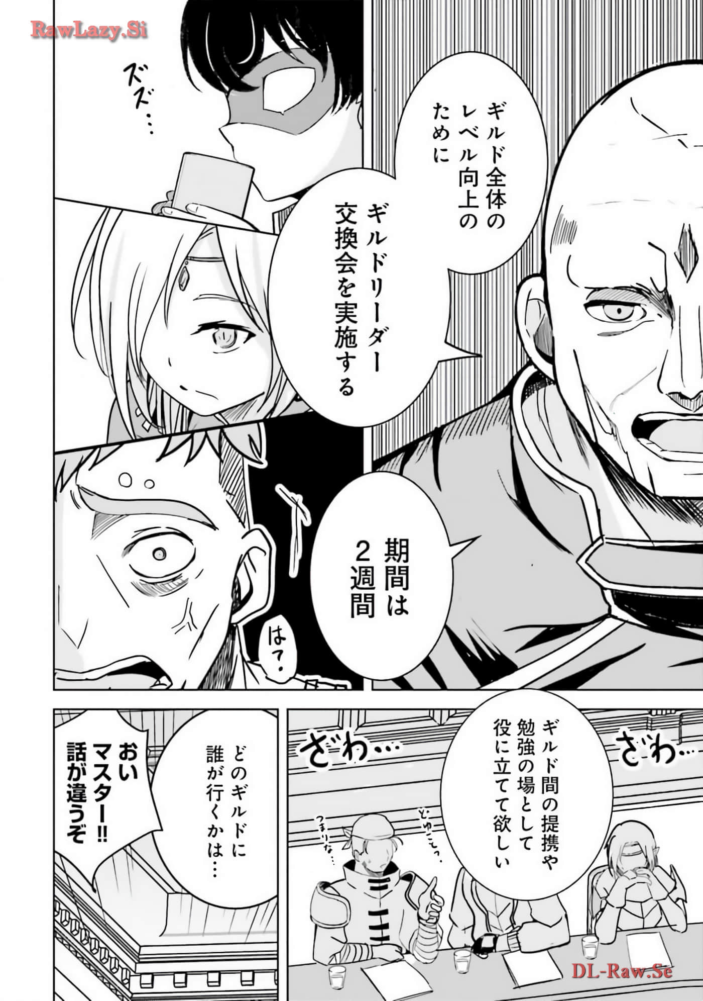 异世界最强公会长 虽然是公会最弱，却因为公会全员对我爱之深切而无法辞职【1-29话 8-29是生肉】【異世界最高峰のギルドリーダー】-8